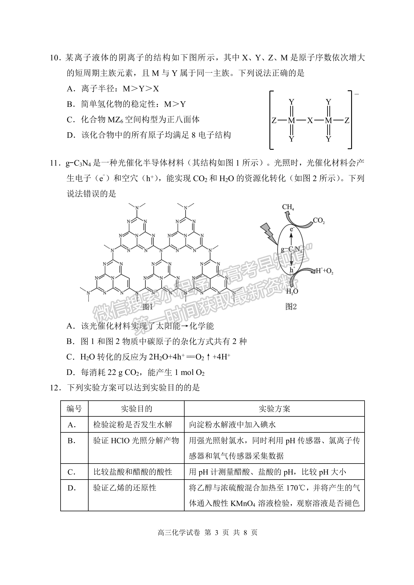 2023屆湖北騰云聯(lián)盟高三10月聯(lián)考化學(xué)試卷及參考答案