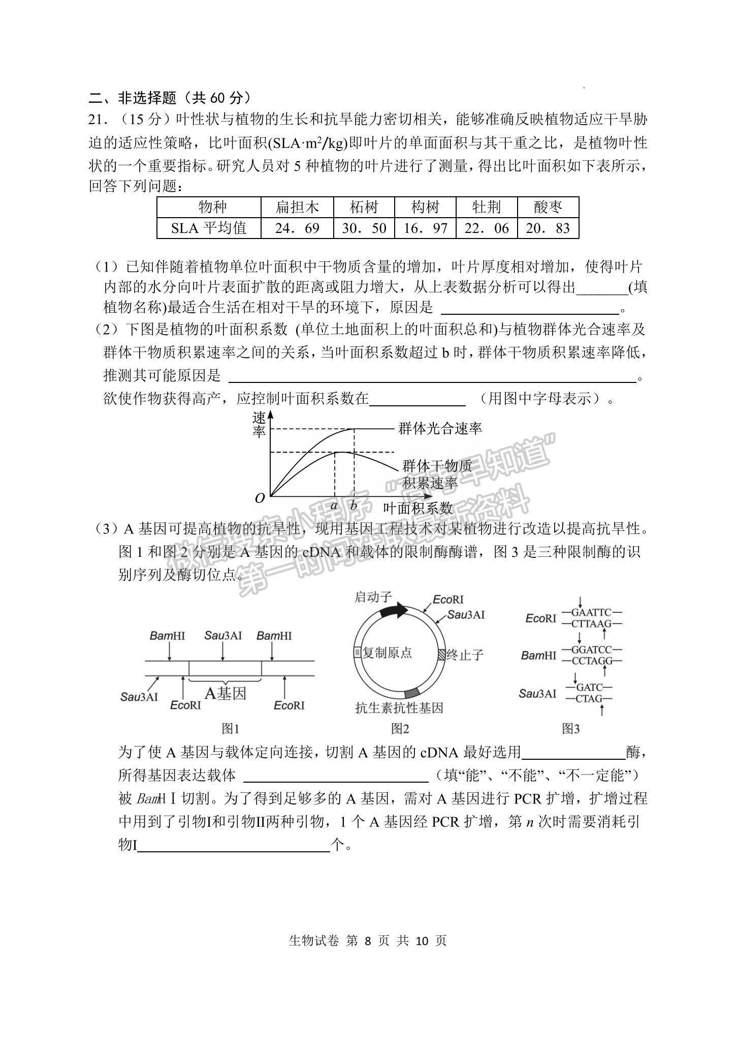 2023屆湖北騰云聯(lián)盟高三10月聯(lián)考生物試卷及參考答案