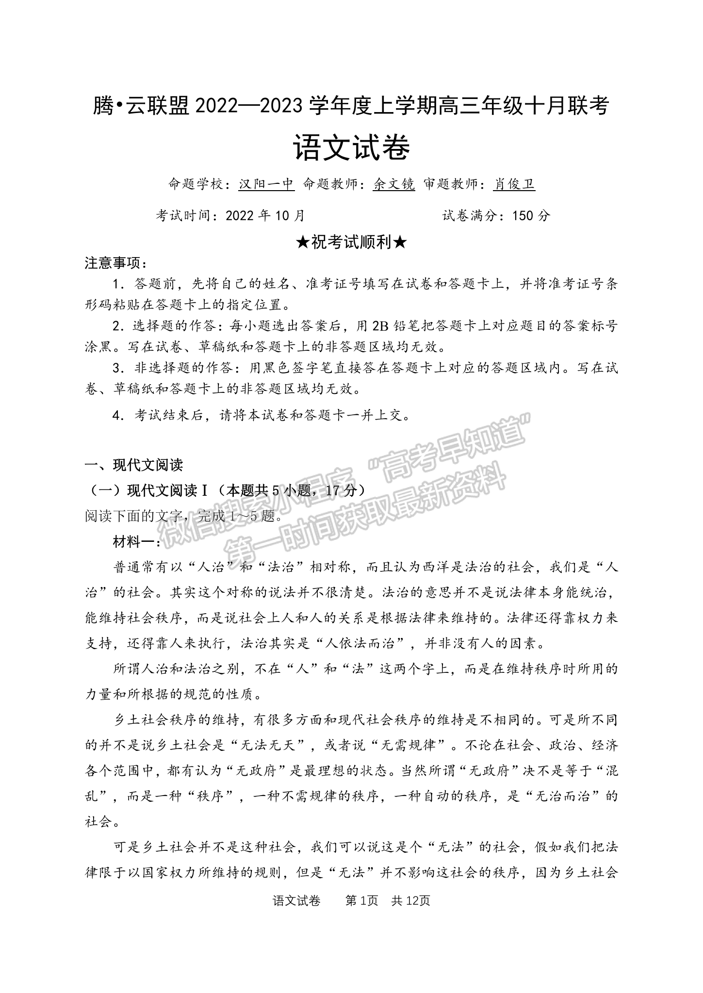 2023屆湖北騰云聯盟高三10月聯考語文試卷及參考答案