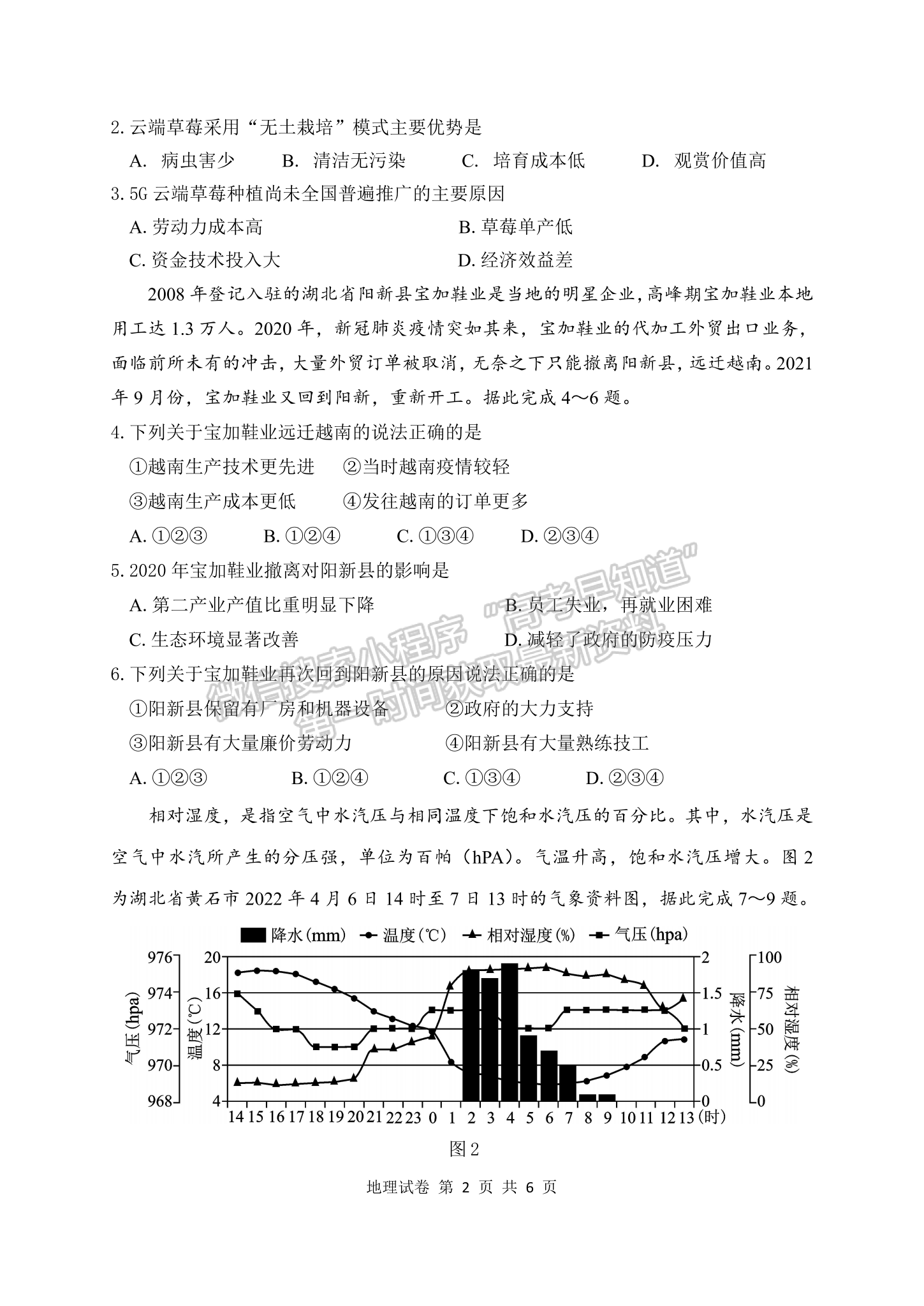 2023屆湖北騰云聯(lián)盟高三10月聯(lián)考地理試卷及參考答案