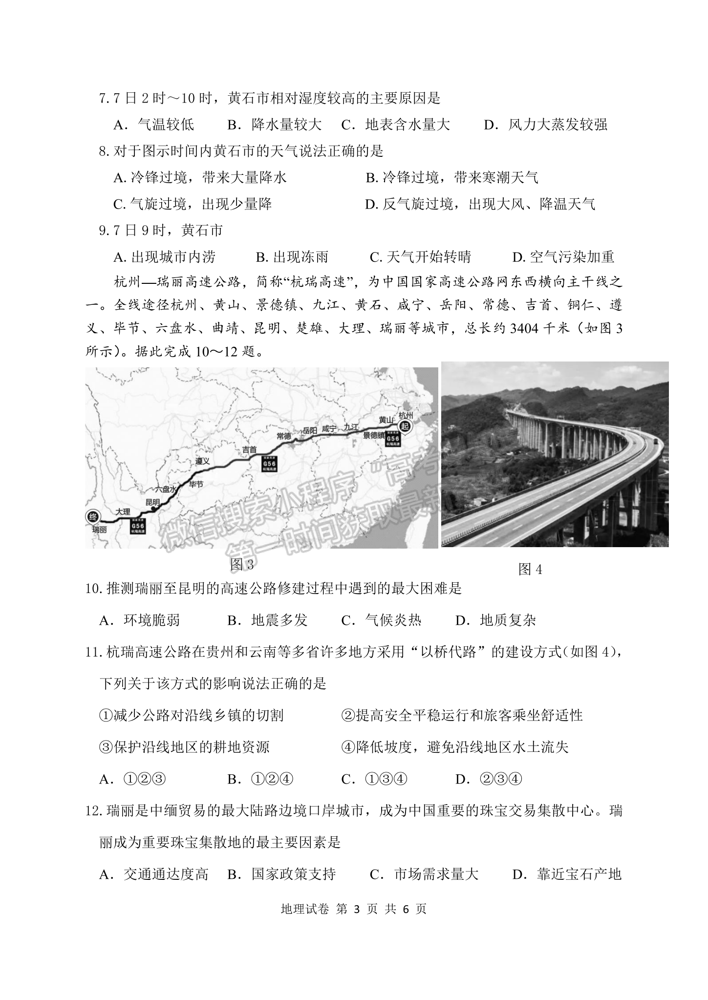 2023屆湖北騰云聯(lián)盟高三10月聯(lián)考地理試卷及參考答案