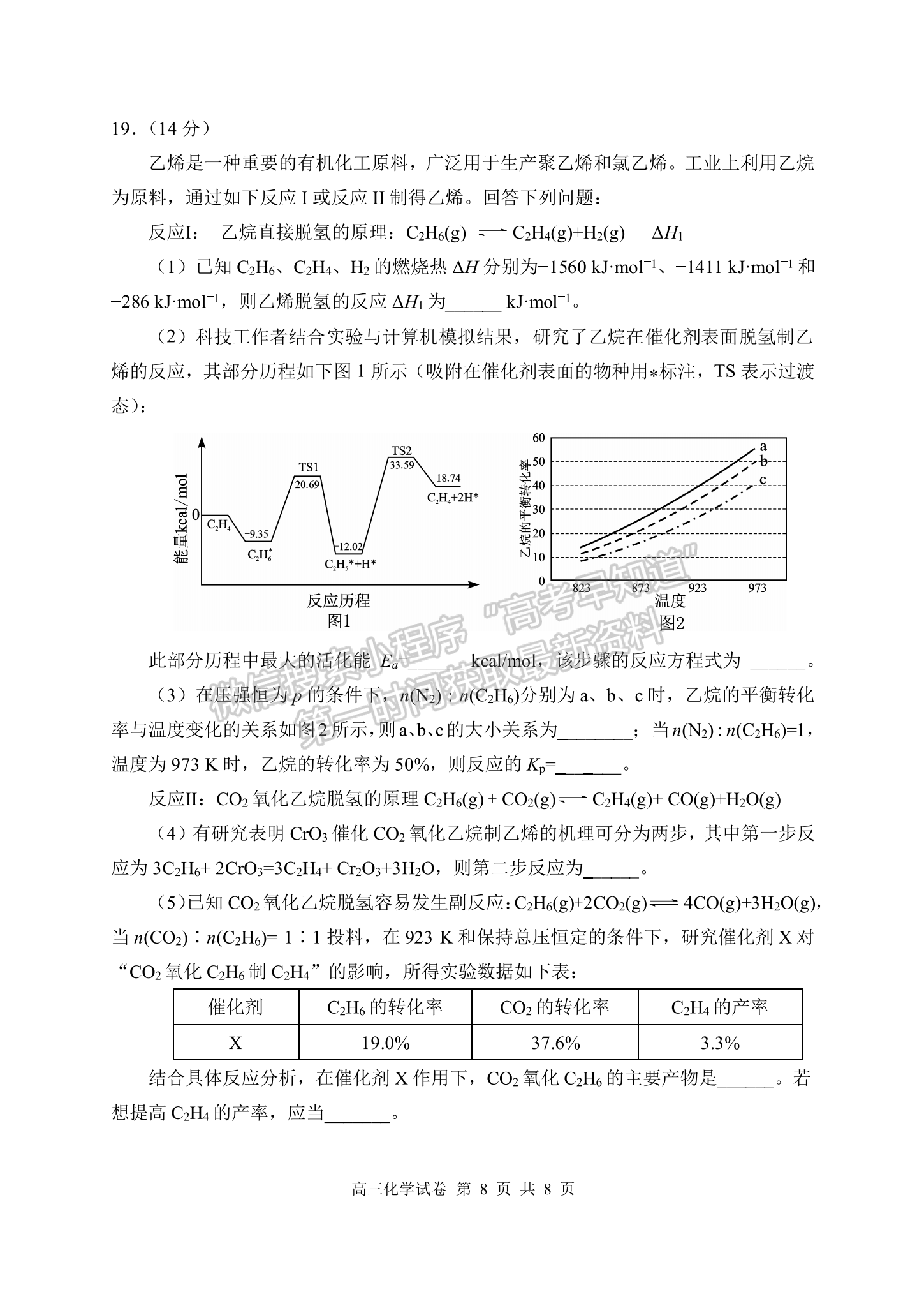 2023屆湖北騰云聯(lián)盟高三10月聯(lián)考化學(xué)試卷及參考答案