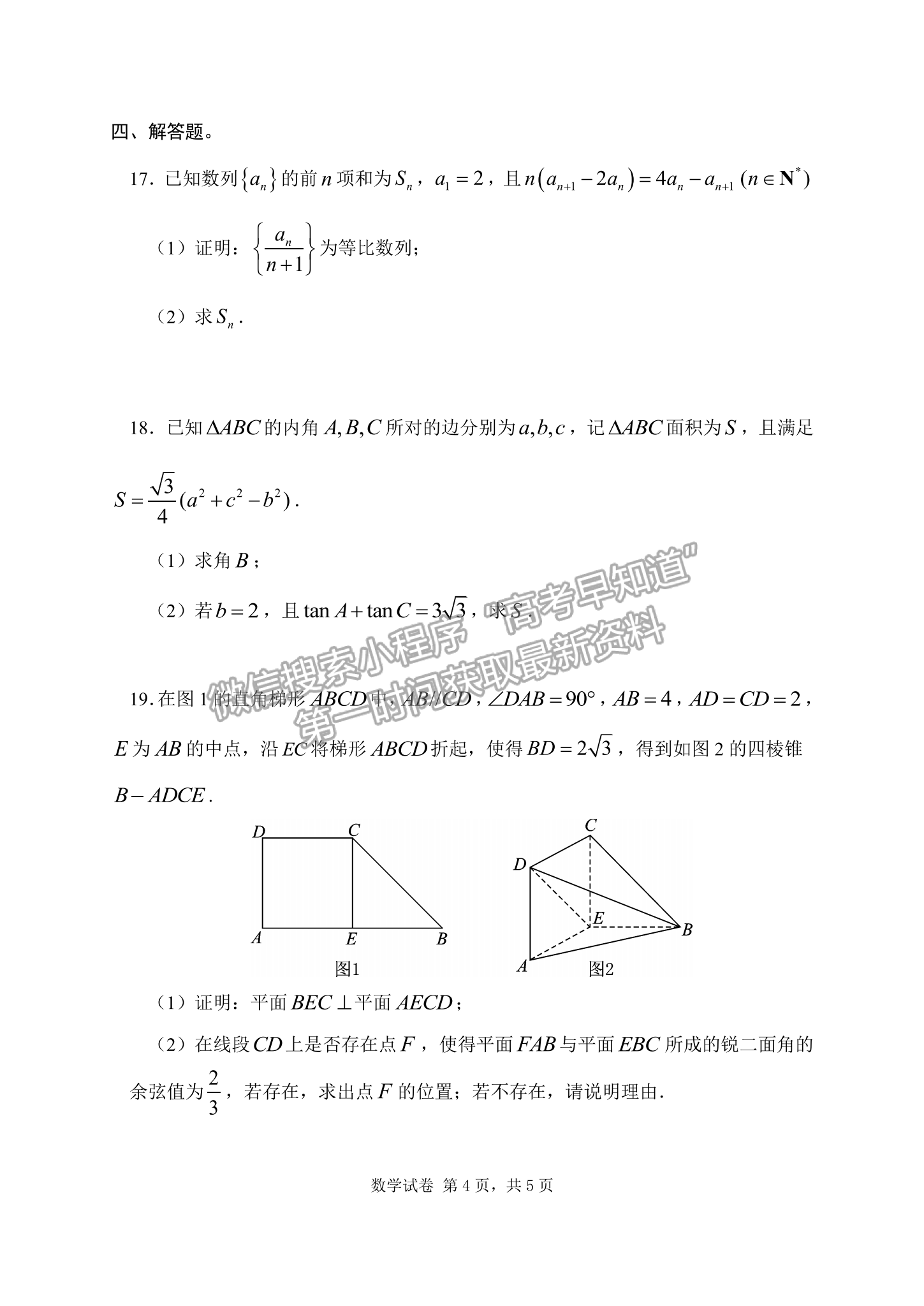 2023屆湖北騰云聯(lián)盟高三10月聯(lián)考數(shù)學試卷及參考答案