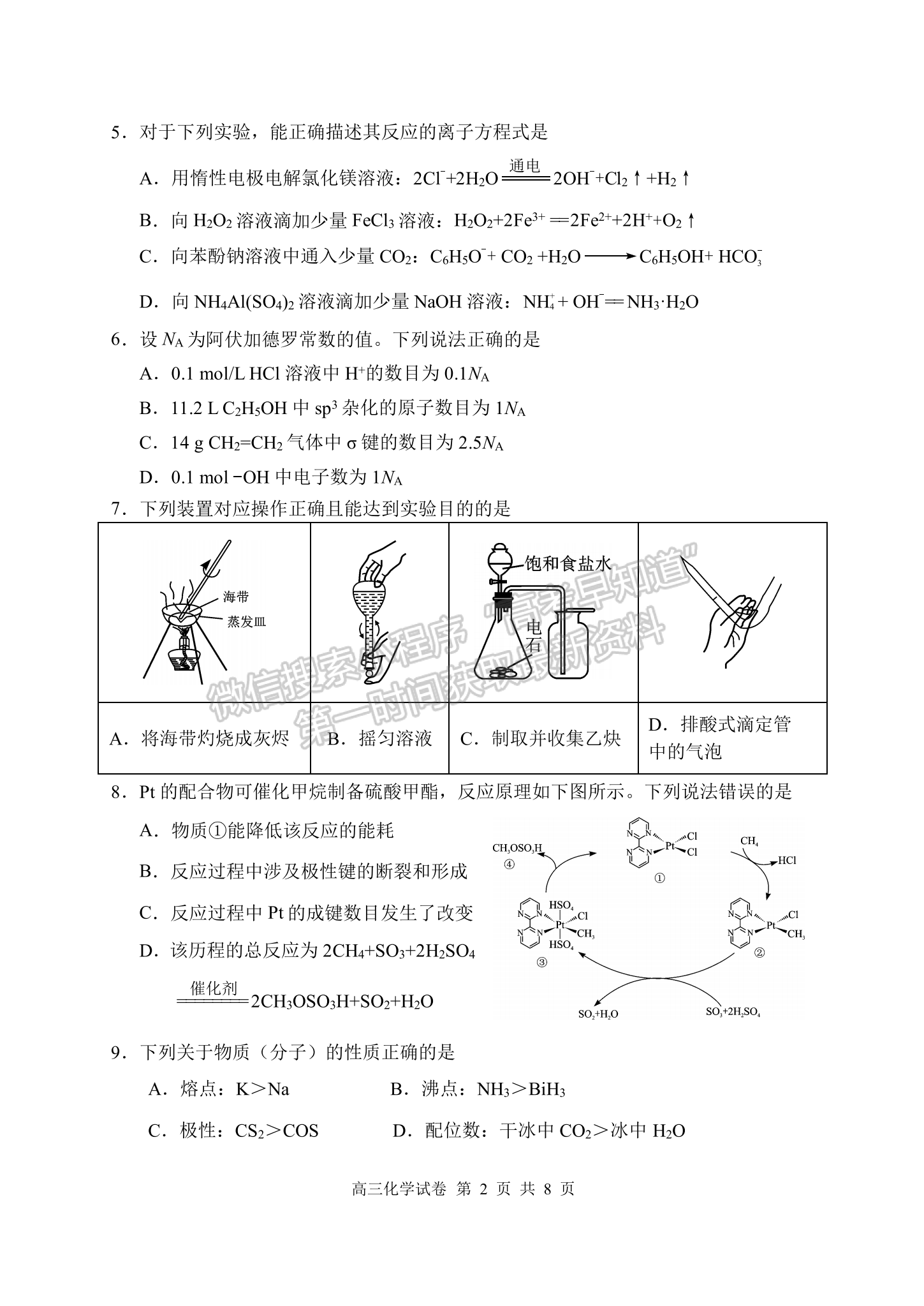 2023屆湖北騰云聯(lián)盟高三10月聯(lián)考化學(xué)試卷及參考答案