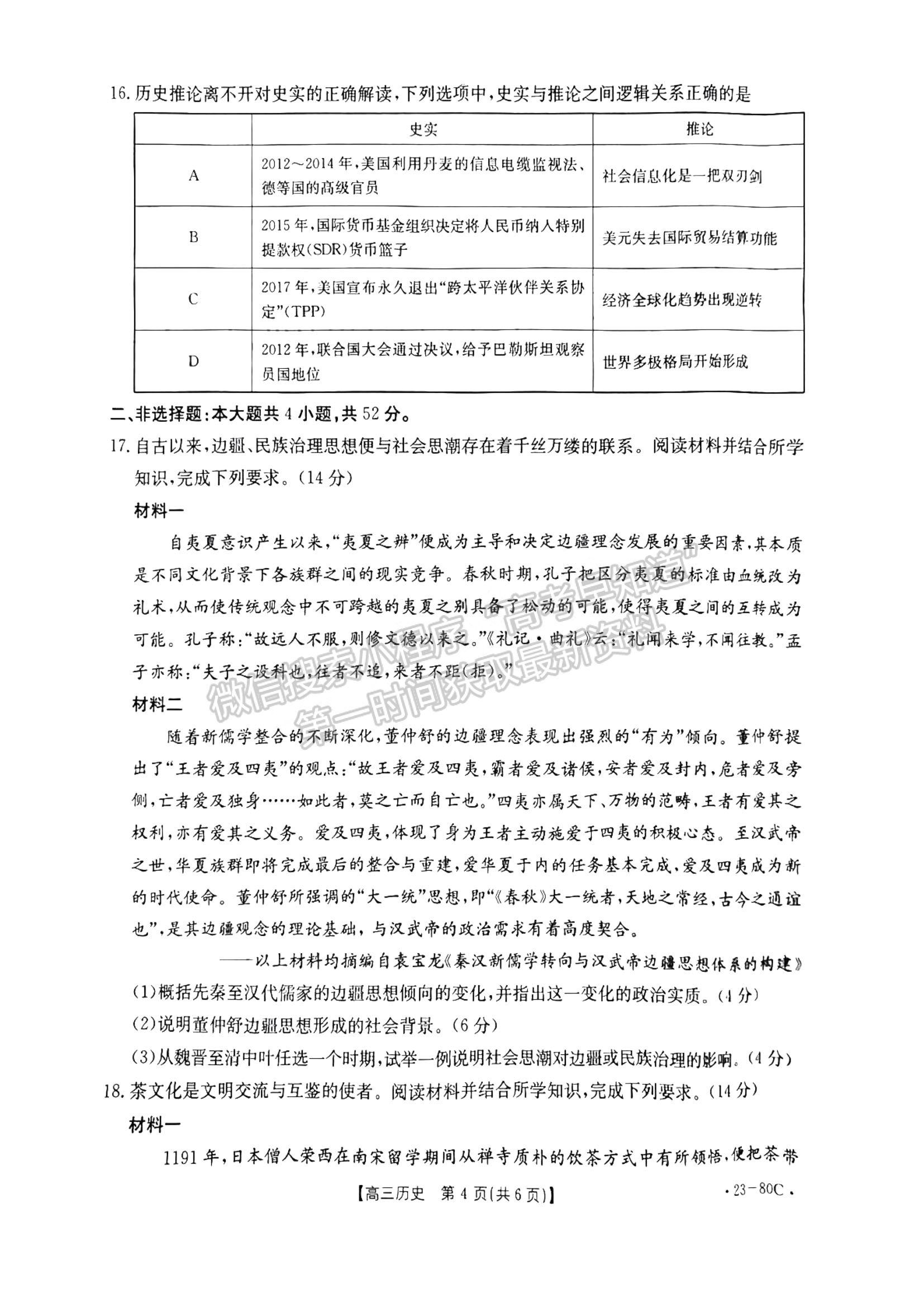 2023湛江高三10月調研（23-80C）歷史試題及答案