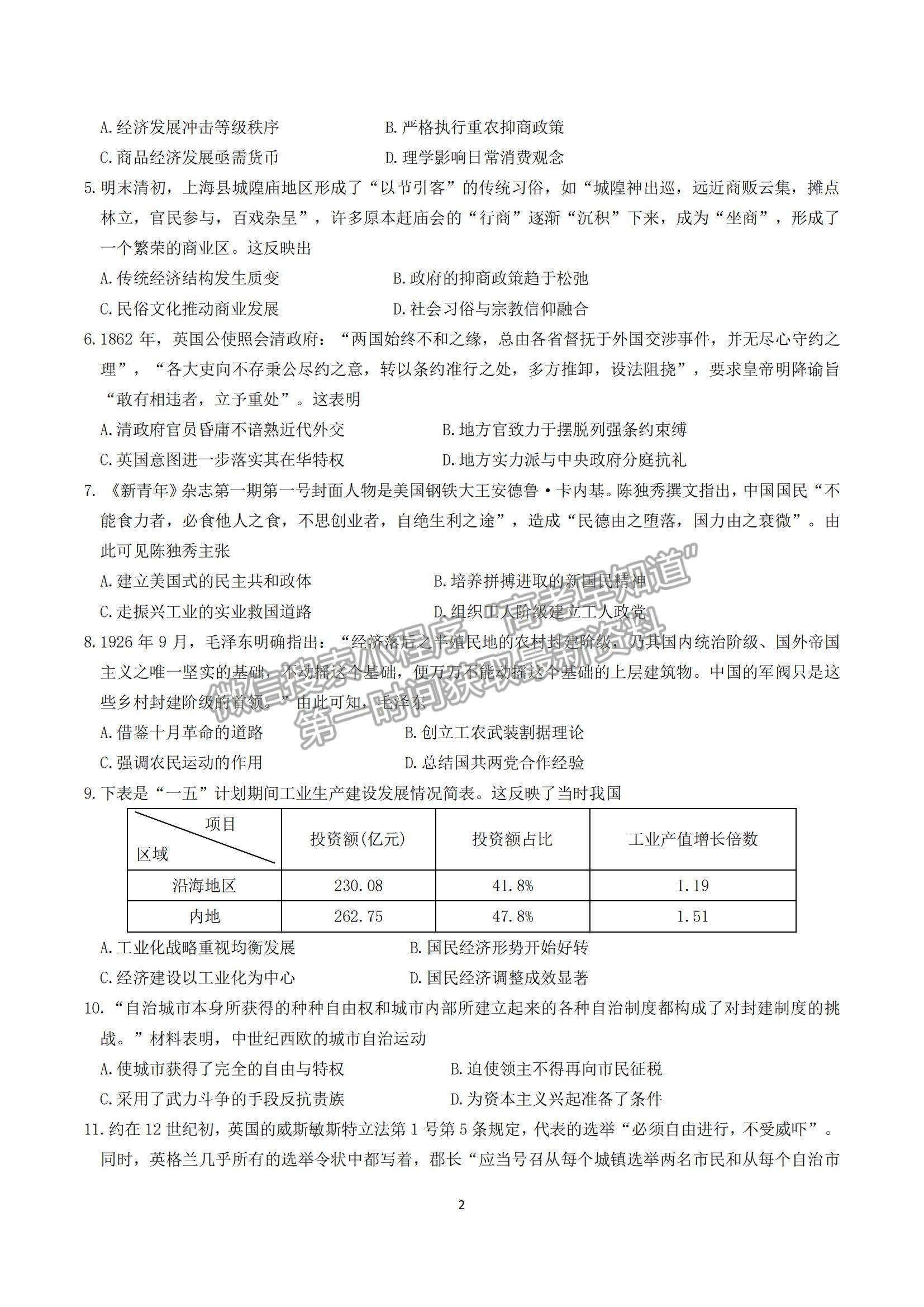 2023山東師范大學(xué)附屬中學(xué)高三10月學(xué)情診斷考試歷史試卷及答案