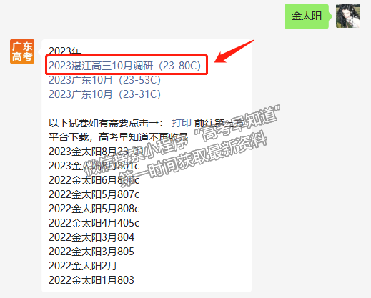 2023湛江高三10月調研（23-80C）語文試題及答案