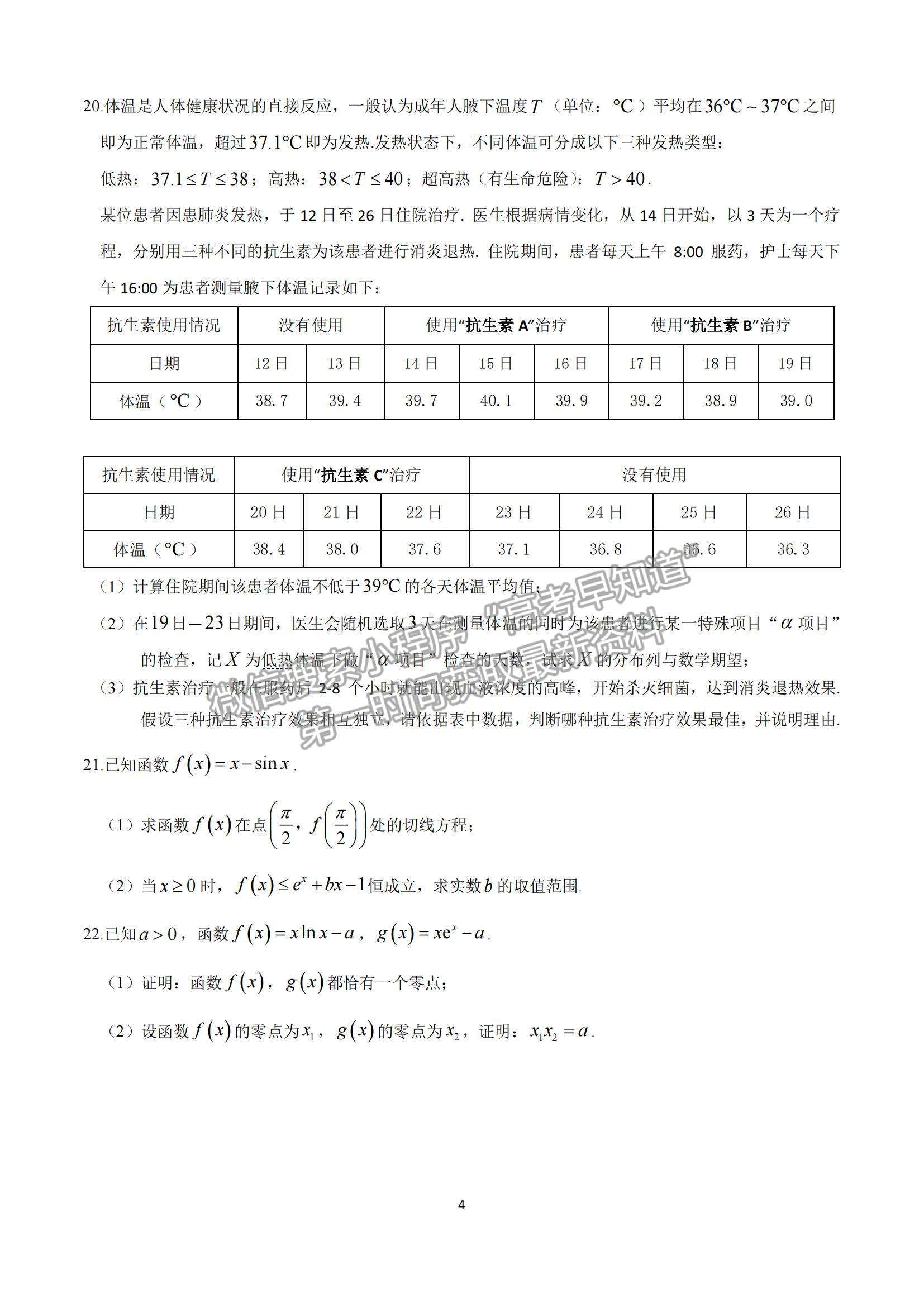 2023山東師范大學(xué)附屬中學(xué)高三10月學(xué)情診斷考試數(shù)學(xué)試卷及答案