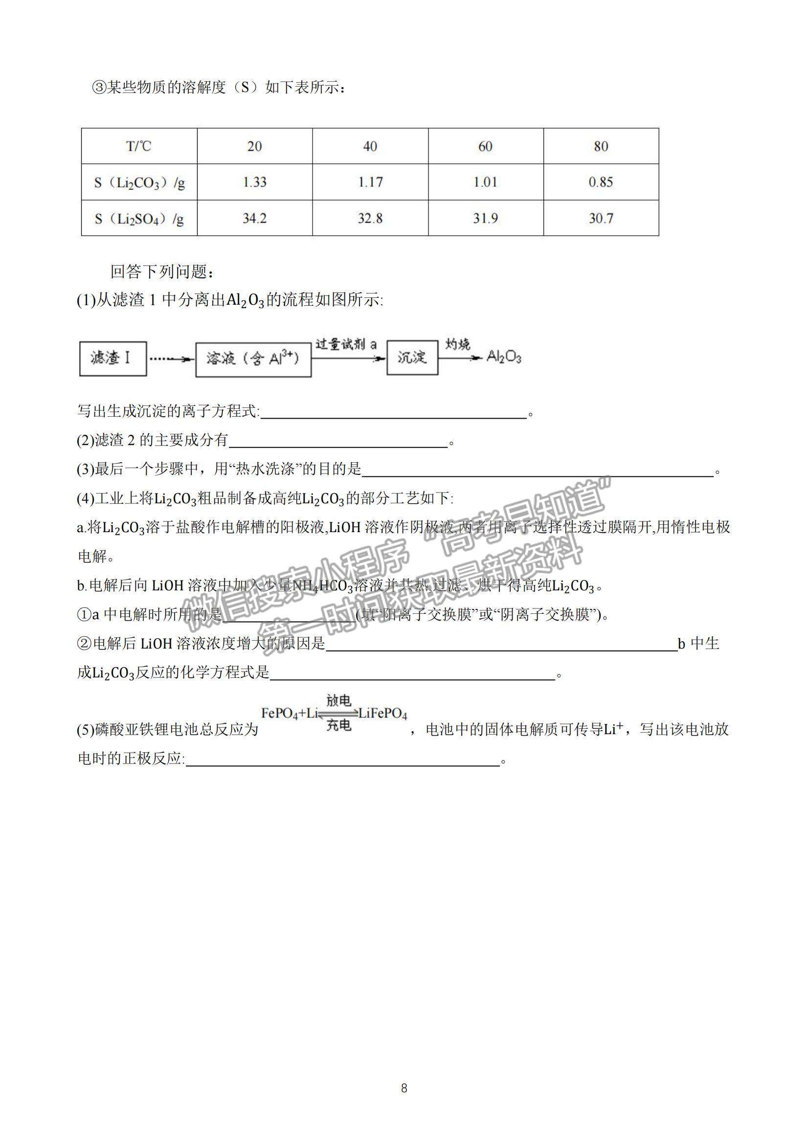 2023山東師范大學(xué)附屬中學(xué)高三10月學(xué)情診斷考試化學(xué)試卷及答案