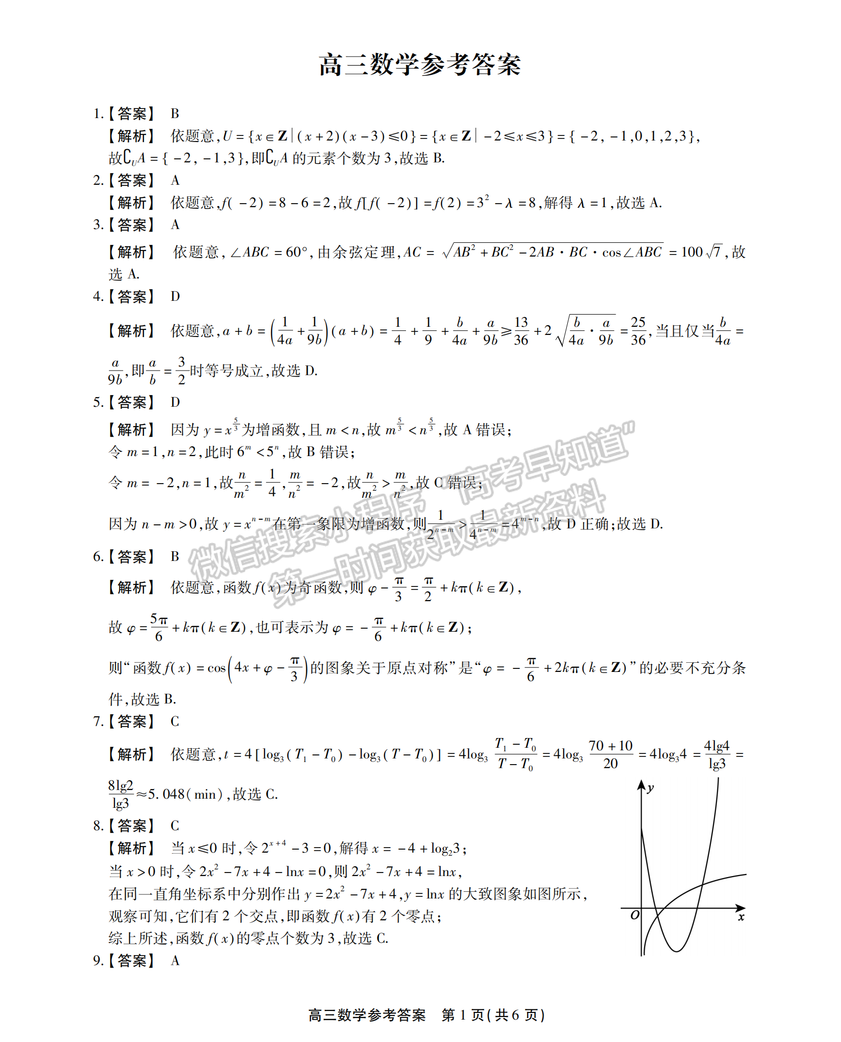 2023安徽鼎尖教育高三10月聯(lián)考數(shù)學(xué)試卷及答案