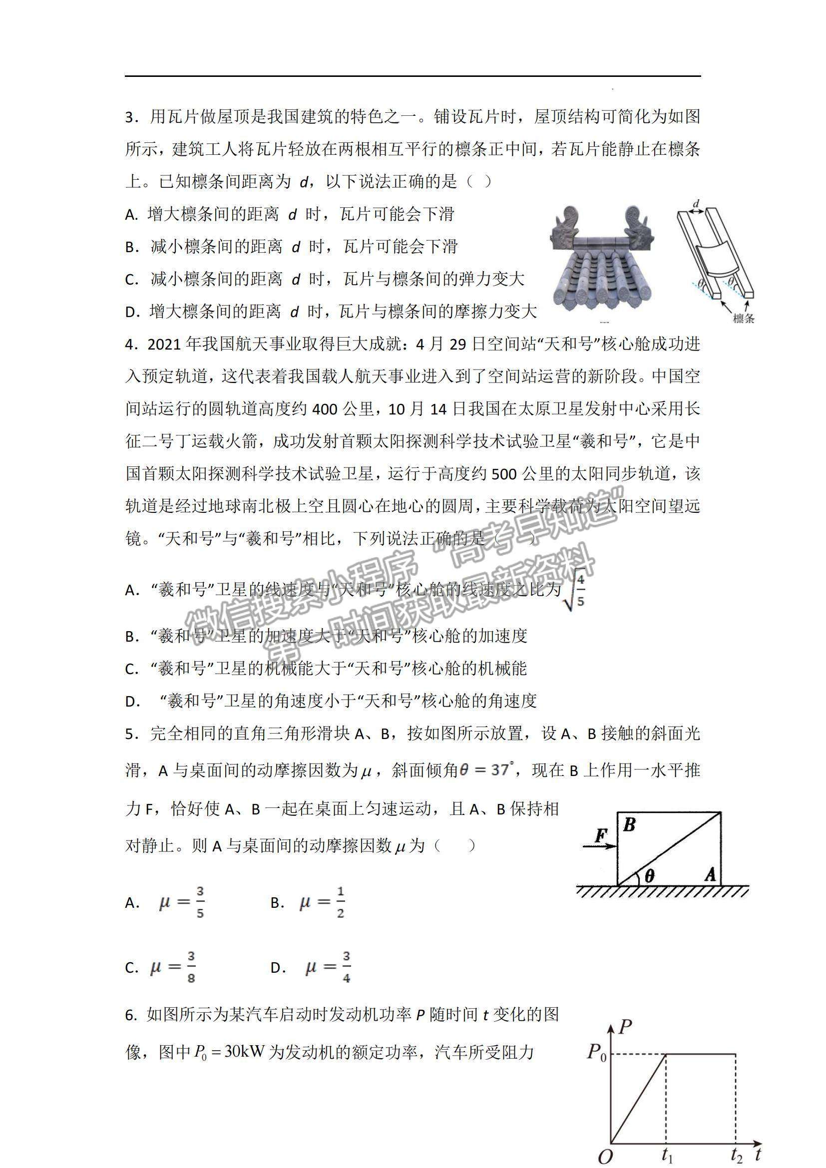 2023山東師范大學(xué)附屬中學(xué)高三10月學(xué)情診斷考試物理試卷及答案