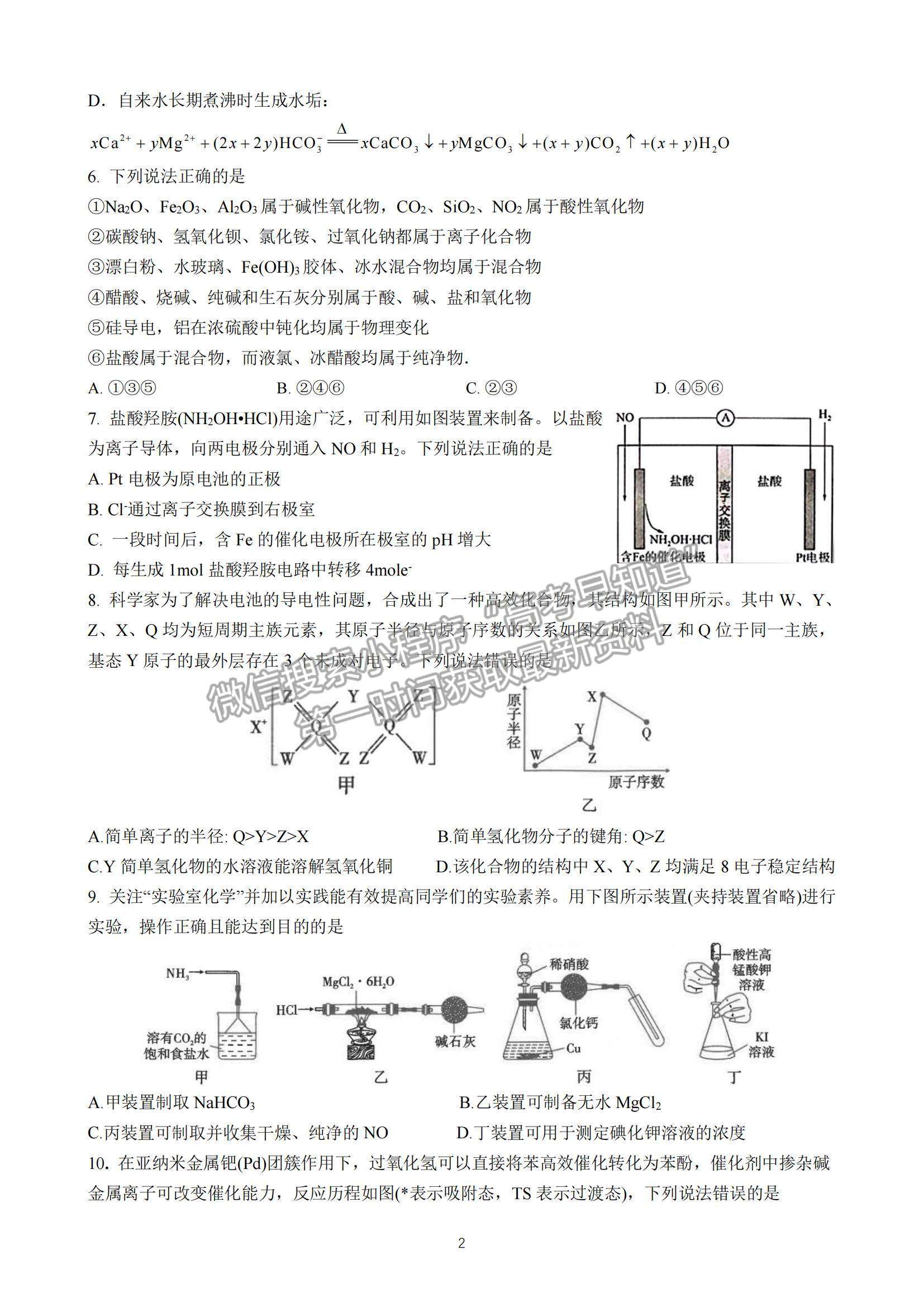 2023山東師范大學(xué)附屬中學(xué)高三10月學(xué)情診斷考試化學(xué)試卷及答案