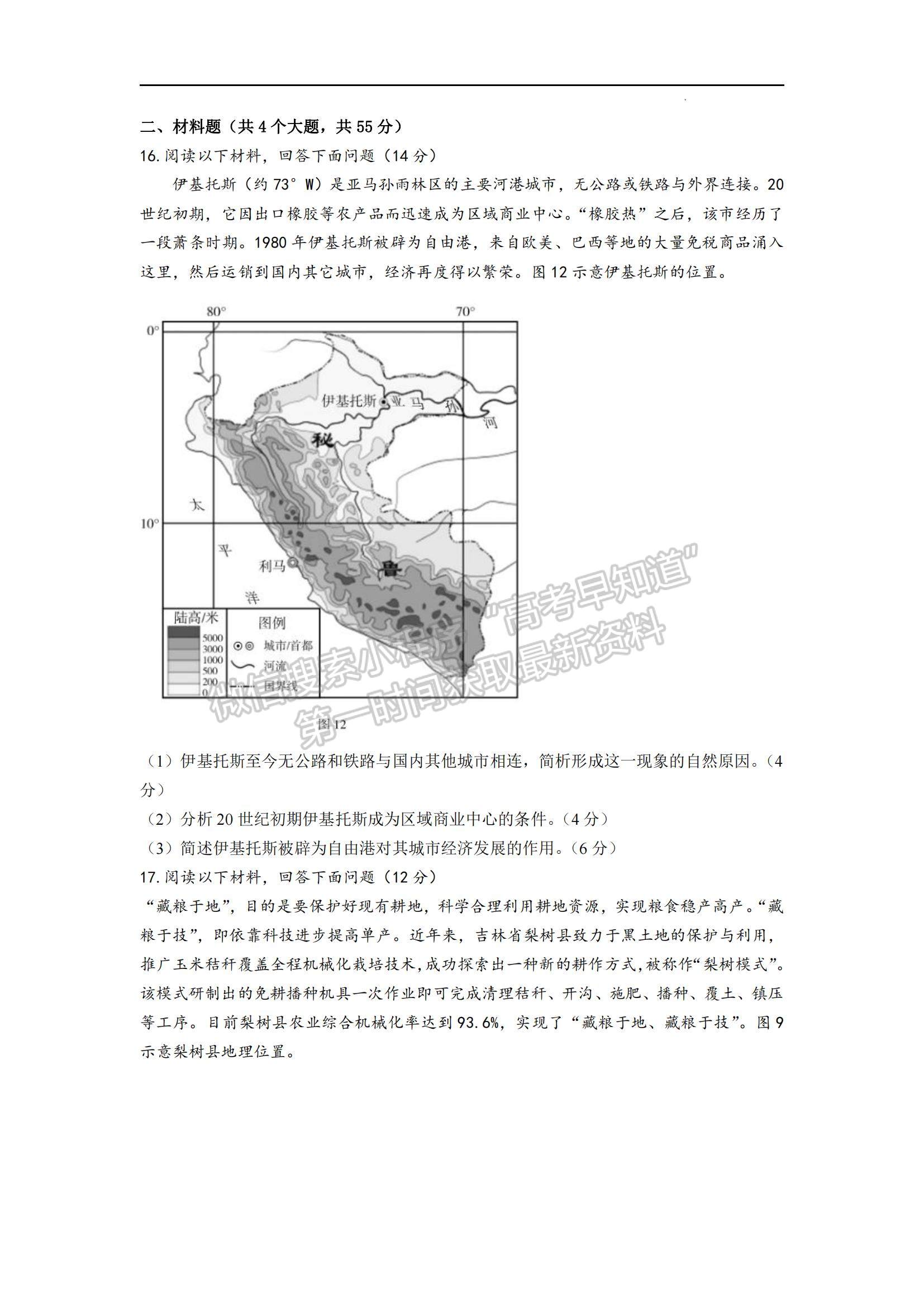 2023山東師范大學附屬中學高三10月學情診斷考試地理試卷及答案