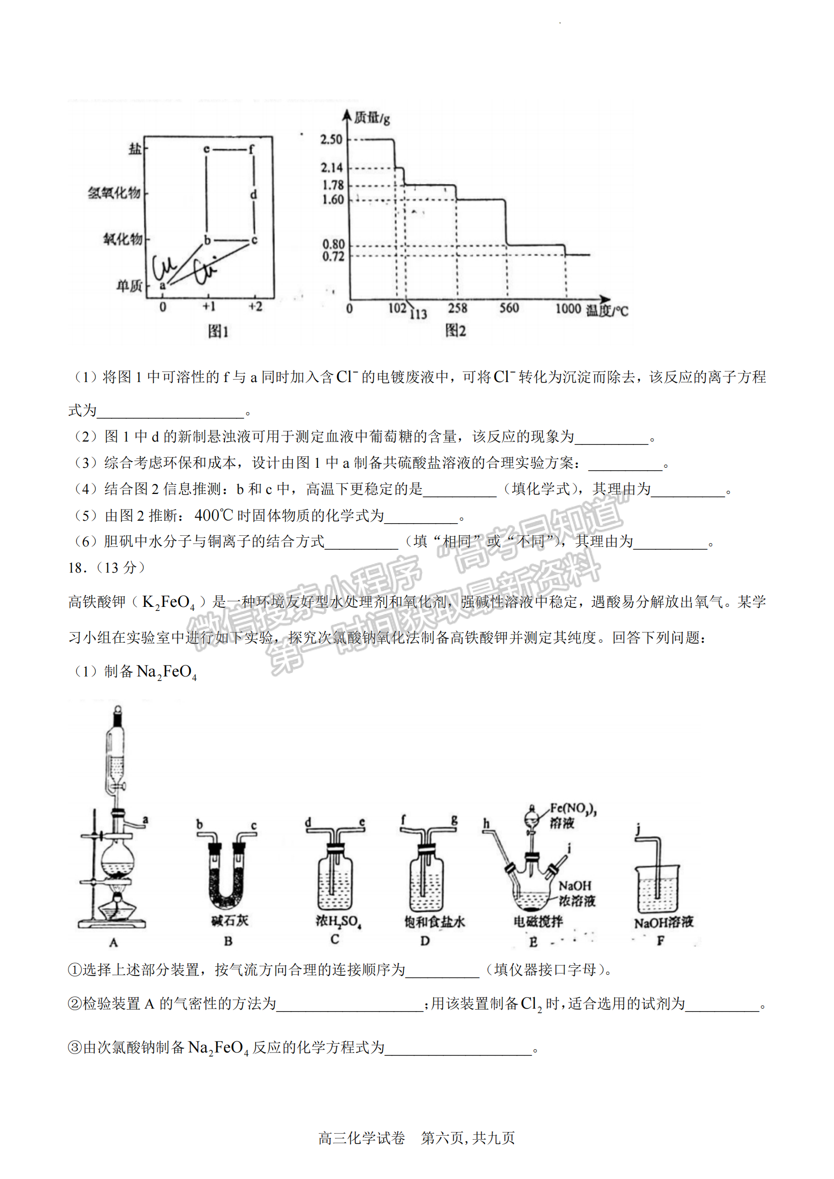 2023安徽鼎尖教育高三10月聯(lián)考化學(xué)試卷及答案