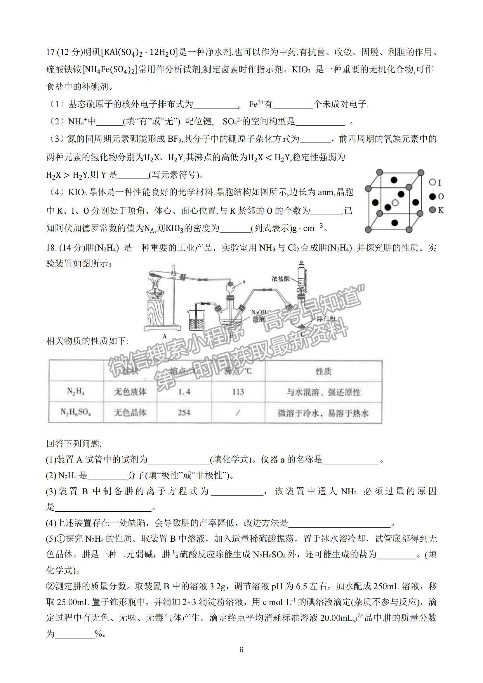 2023山東師范大學附屬中學高三10月學情診斷考試化學試卷及答案