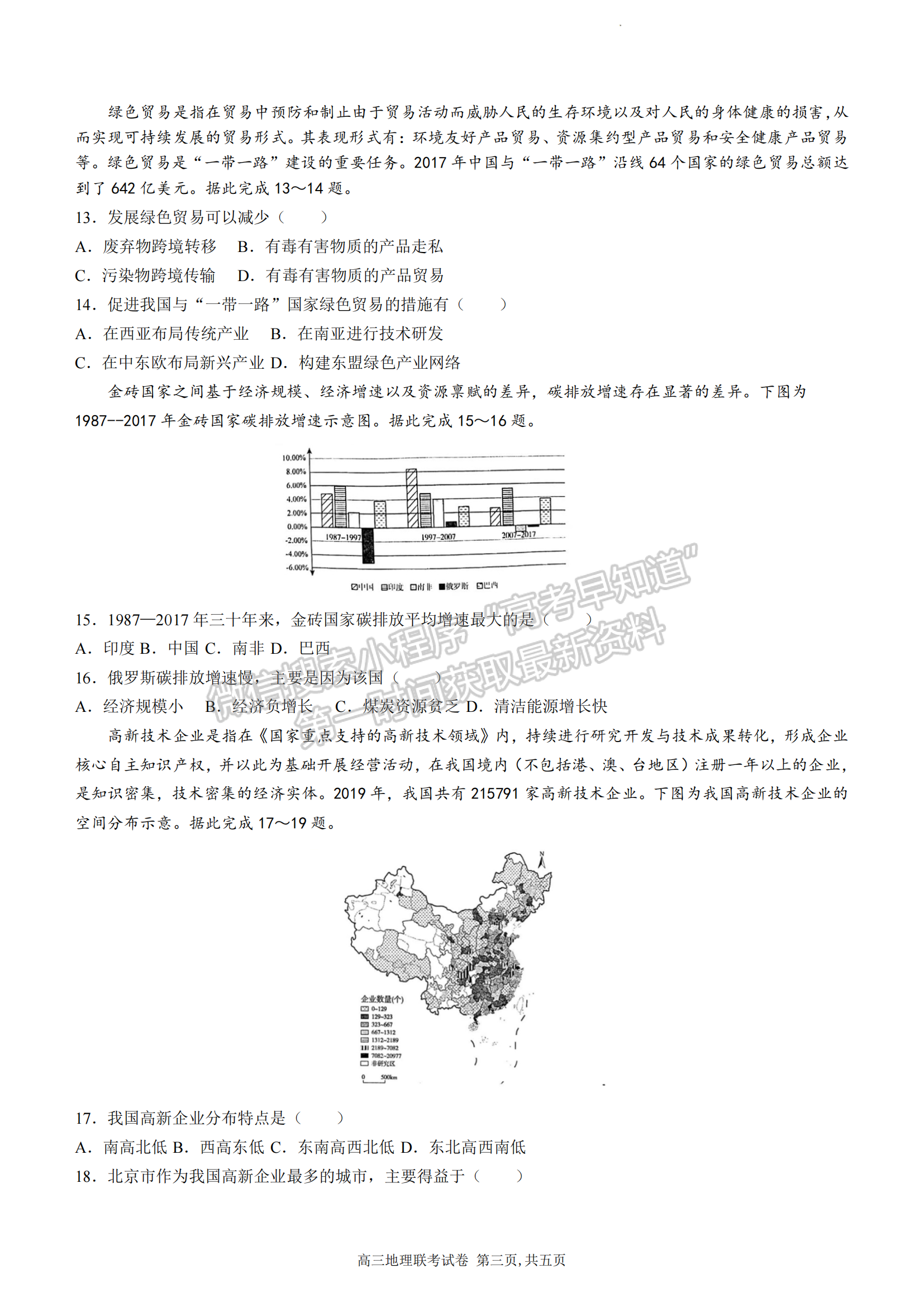 2023安徽鼎尖教育高三10月聯(lián)考地理試卷及答案