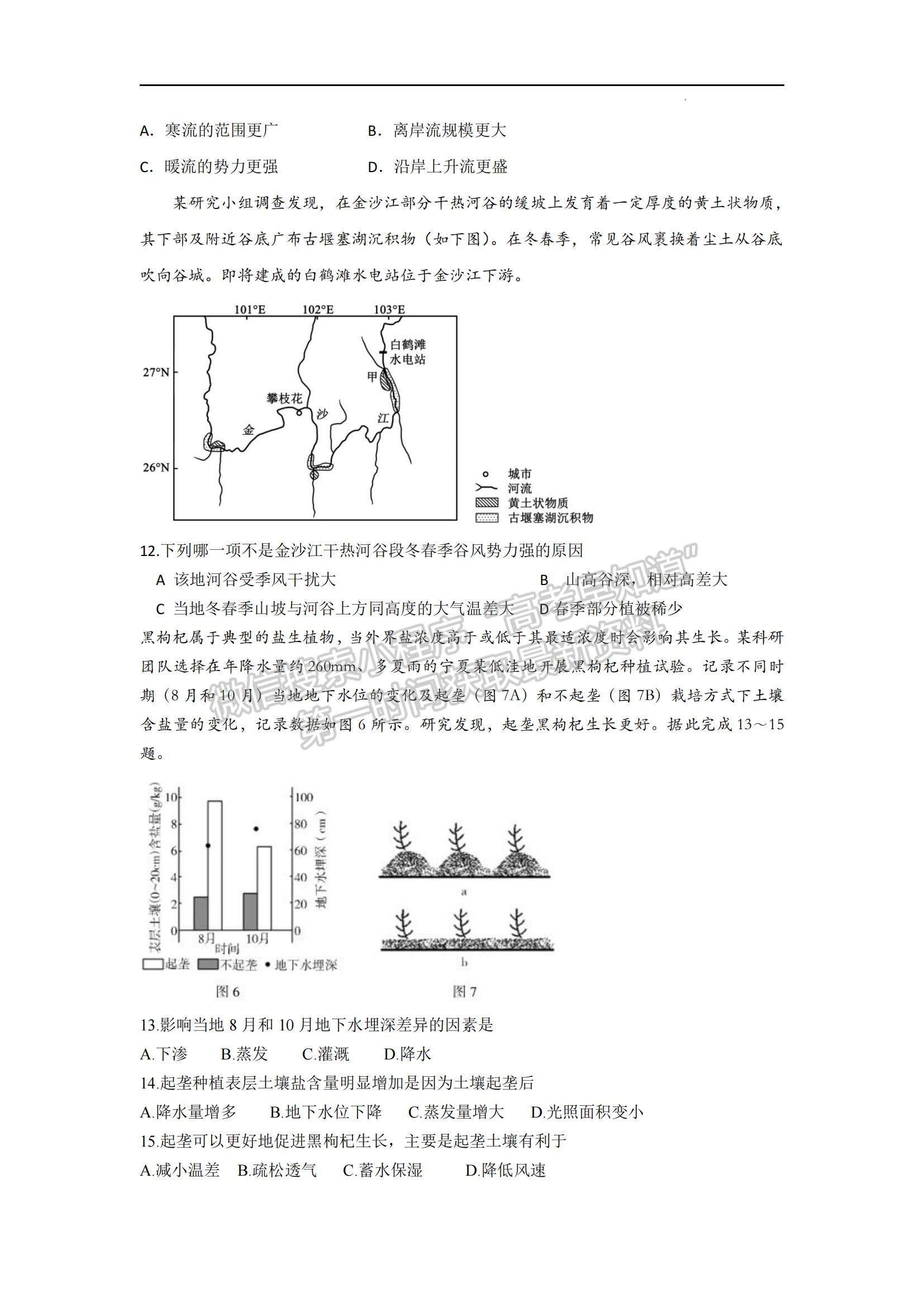 2023山東師范大學(xué)附屬中學(xué)高三10月學(xué)情診斷考試地理試卷及答案