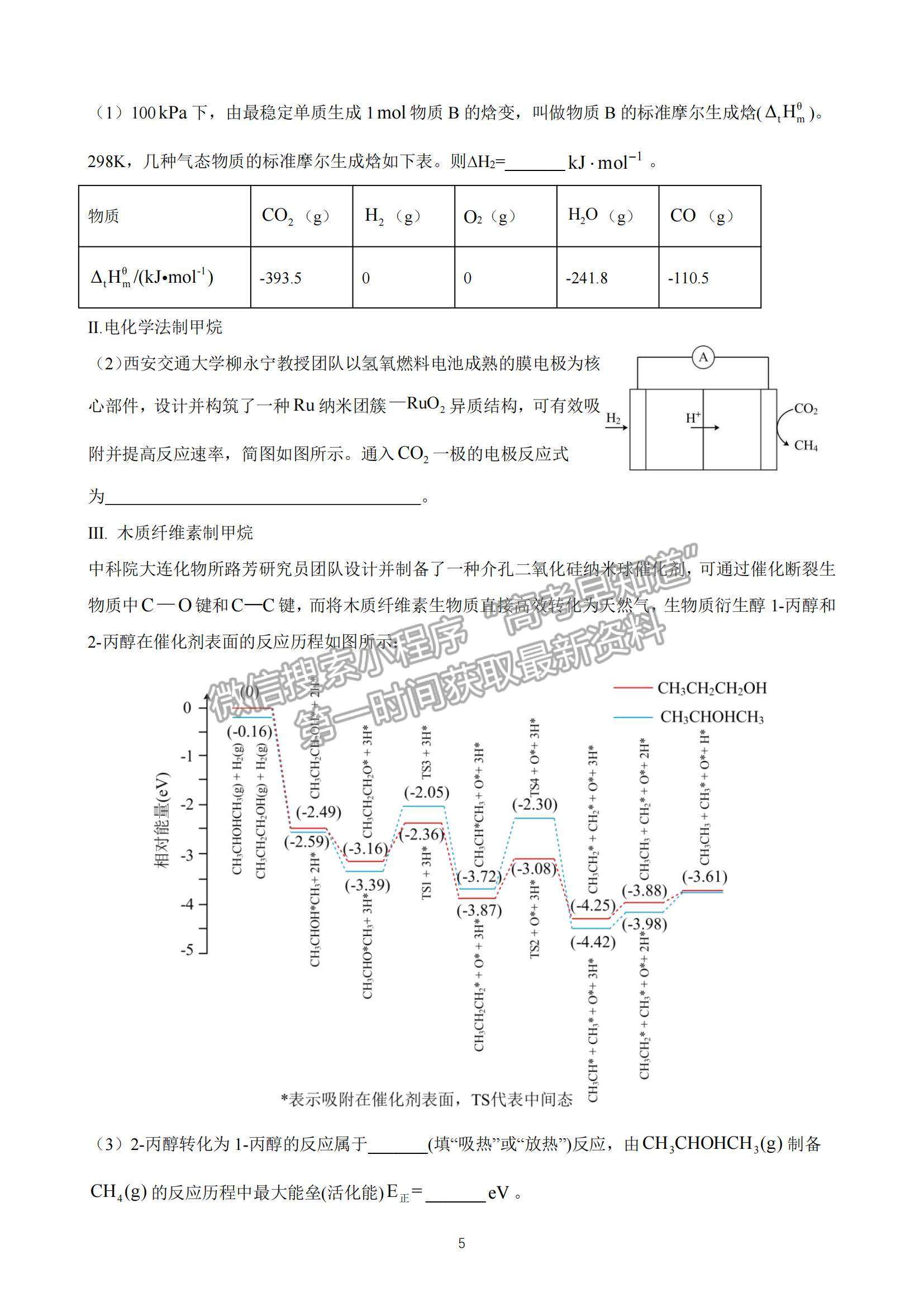 2023山東師范大學附屬中學高三10月學情診斷考試化學試卷及答案