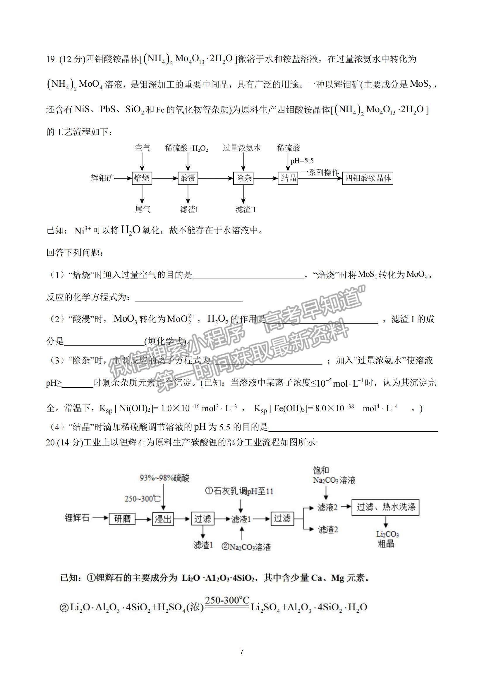 2023山東師范大學(xué)附屬中學(xué)高三10月學(xué)情診斷考試化學(xué)試卷及答案