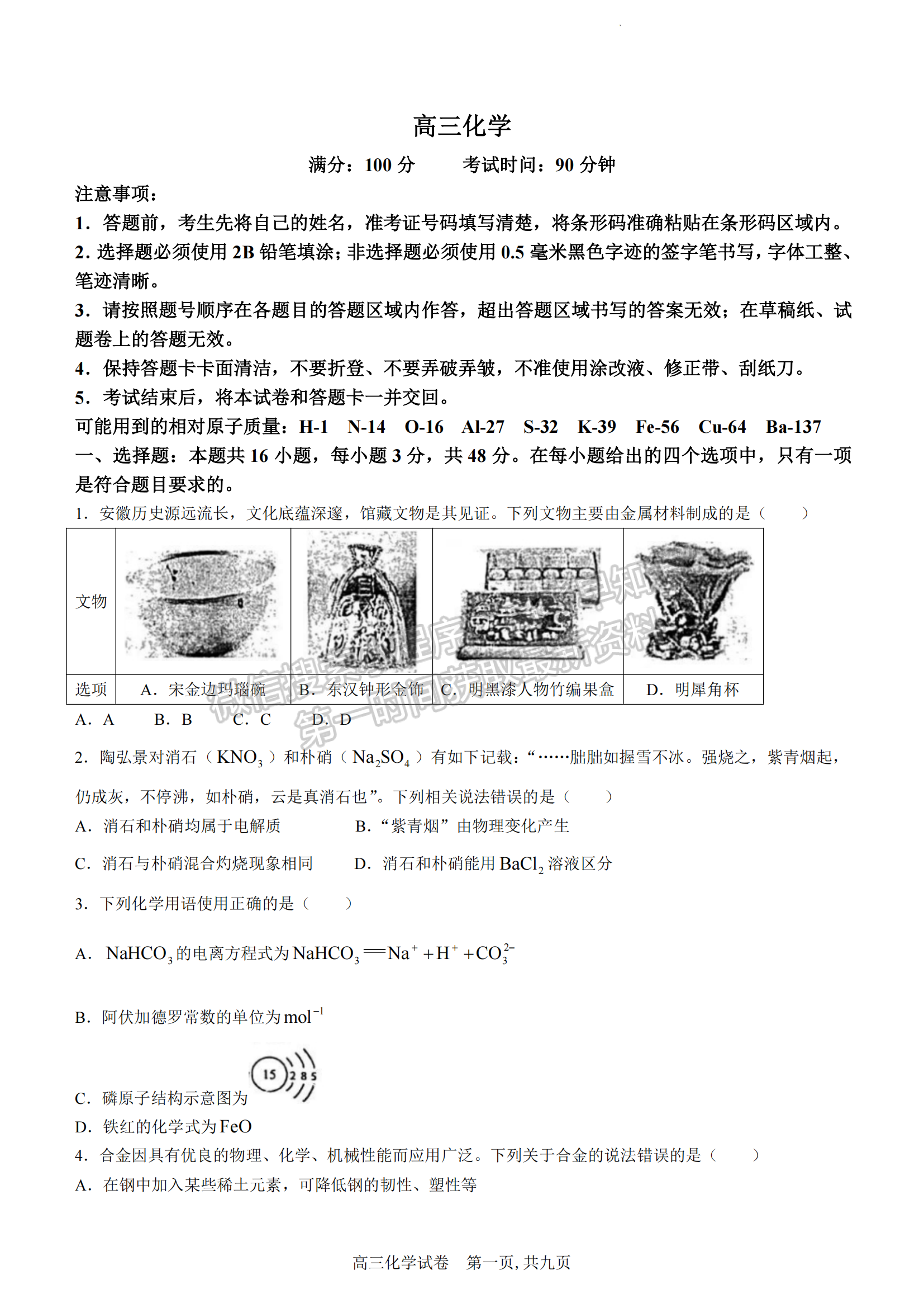 2023安徽鼎尖教育高三10月聯(lián)考化學試卷及答案