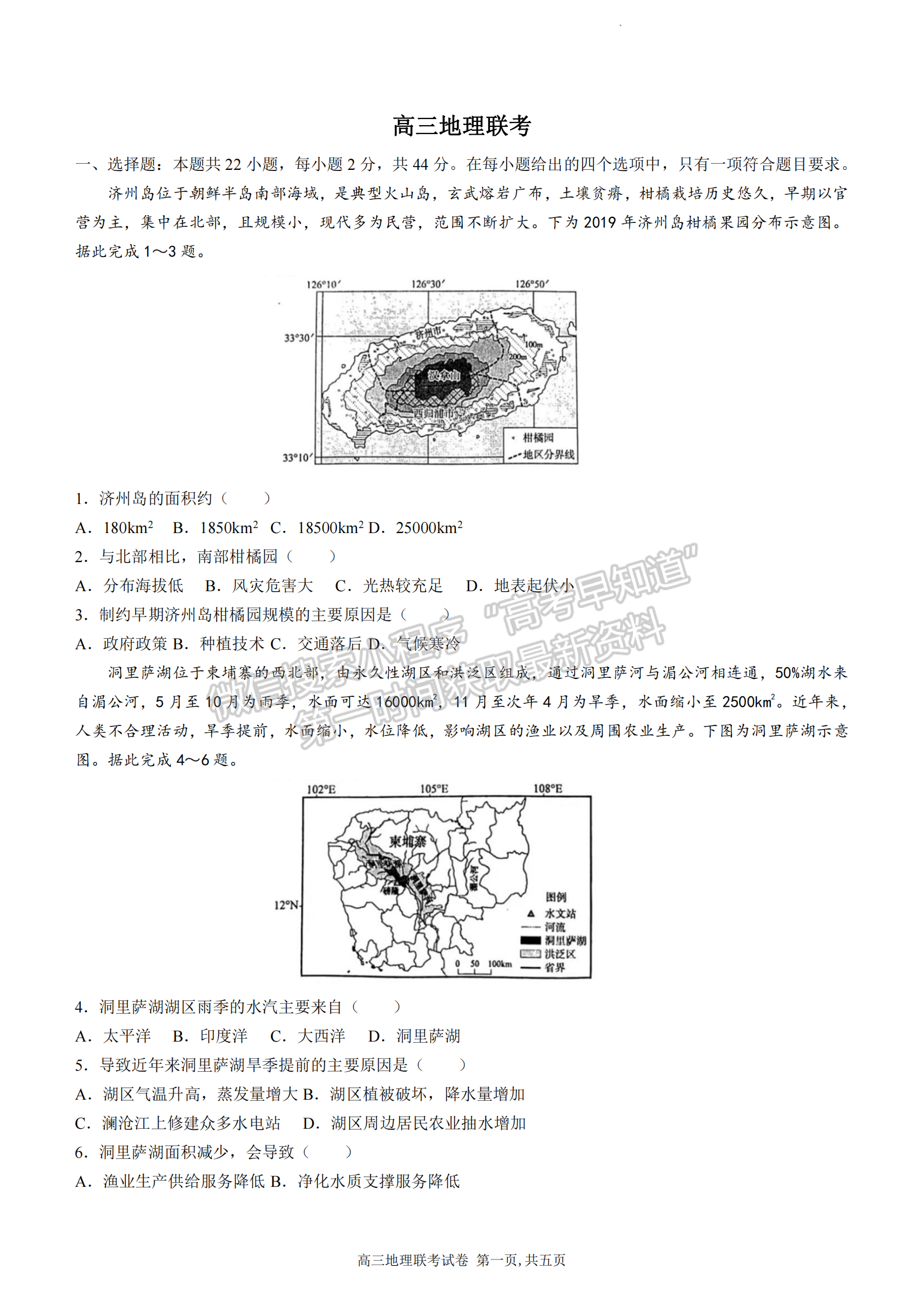 2023安徽鼎尖教育高三10月聯(lián)考地理試卷及答案