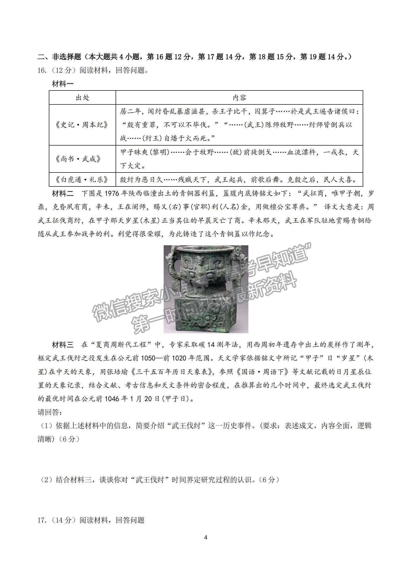 2023山東師范大學(xué)附屬中學(xué)高三10月學(xué)情診斷考試歷史試卷及答案