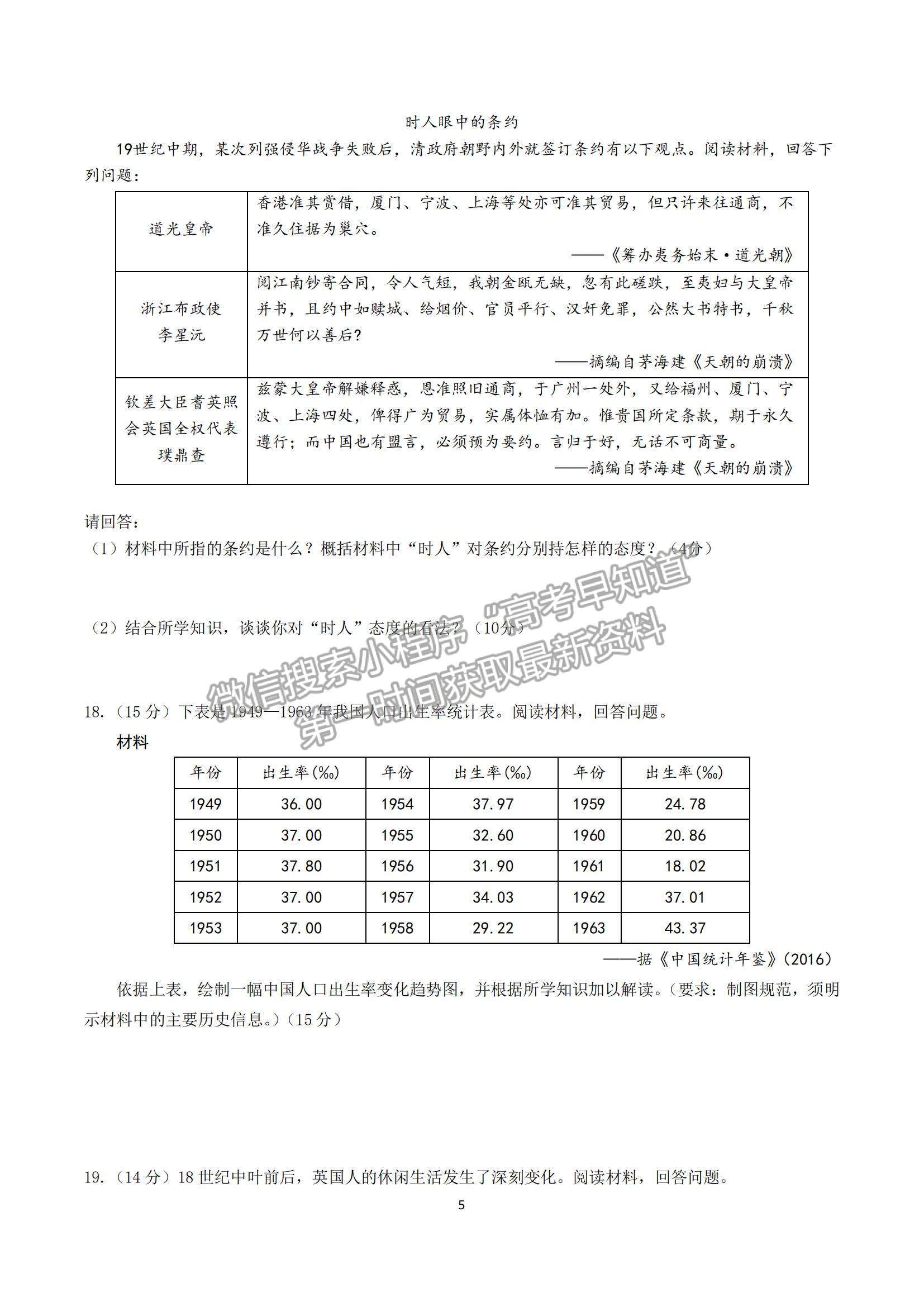 2023山東師范大學(xué)附屬中學(xué)高三10月學(xué)情診斷考試歷史試卷及答案