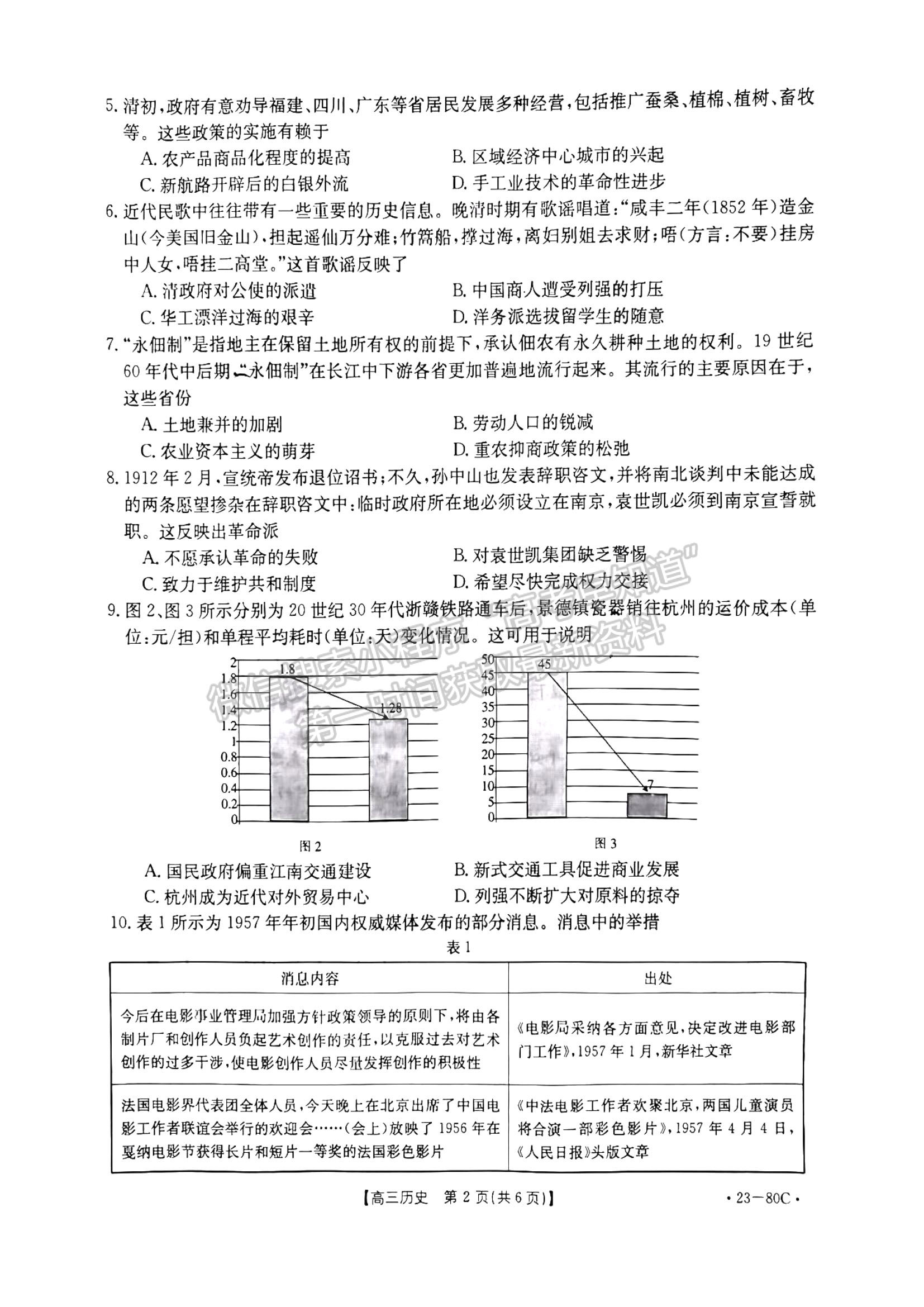 2023湛江高三10月調研（23-80C）歷史試題及答案