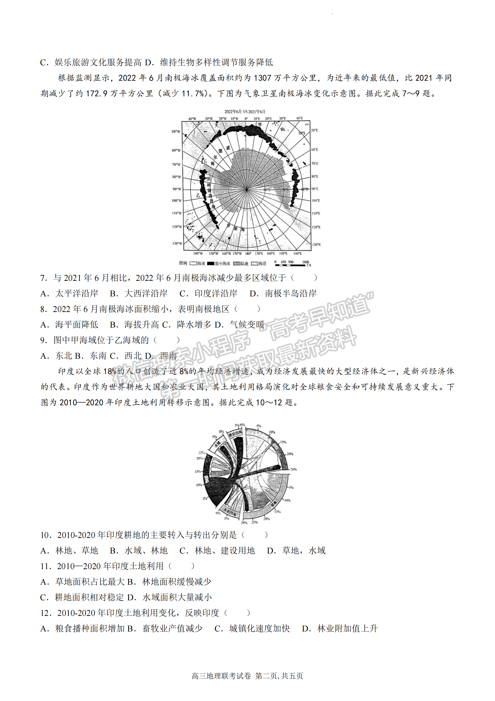 2023安徽鼎尖教育高三10月聯(lián)考地理試卷及答案