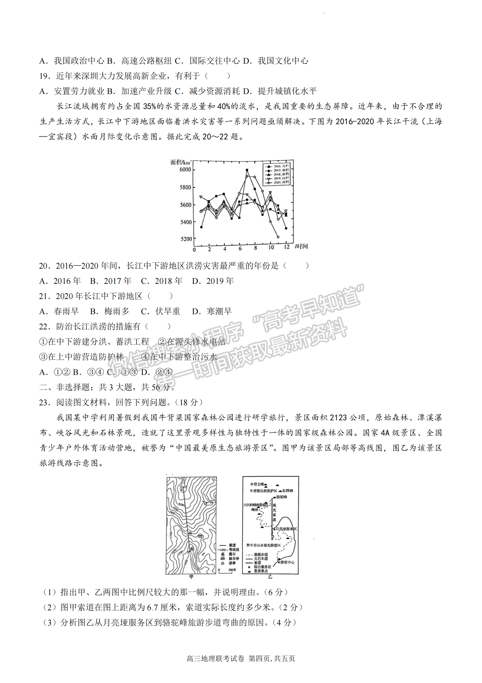 2023安徽鼎尖教育高三10月聯(lián)考地理試卷及答案