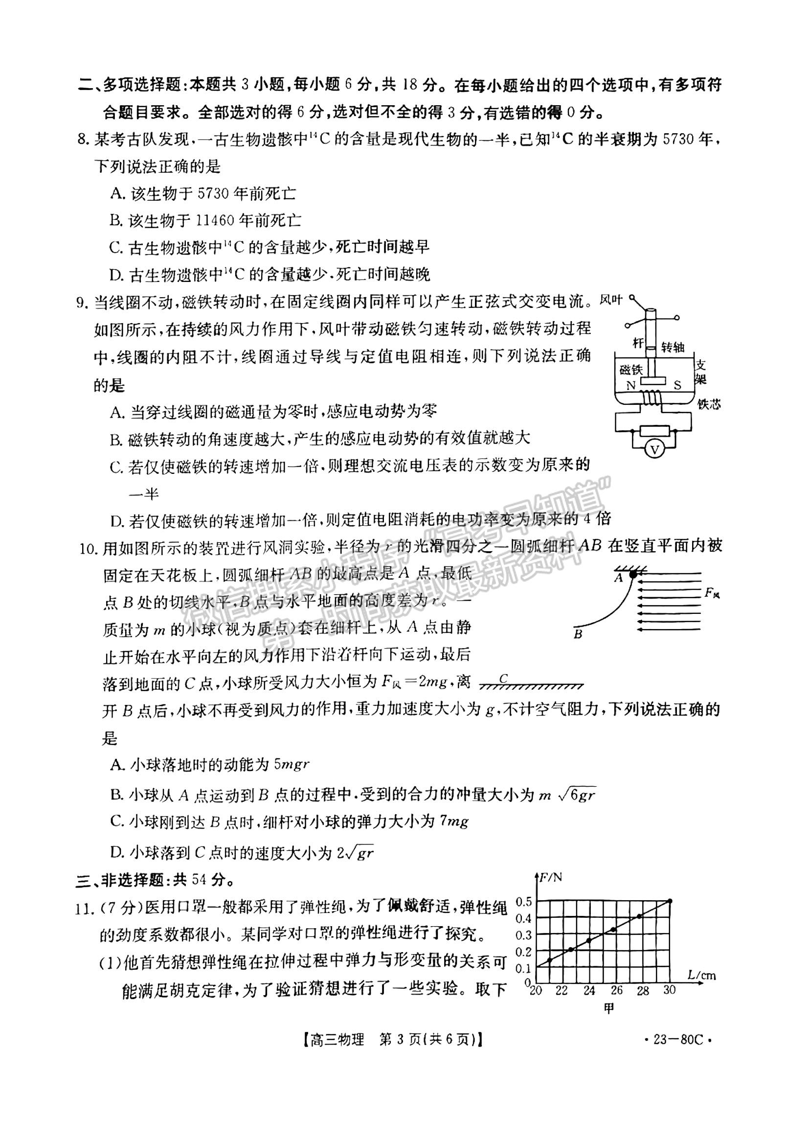 2023湛江高三10月調研（23-80C）物理試題及答案