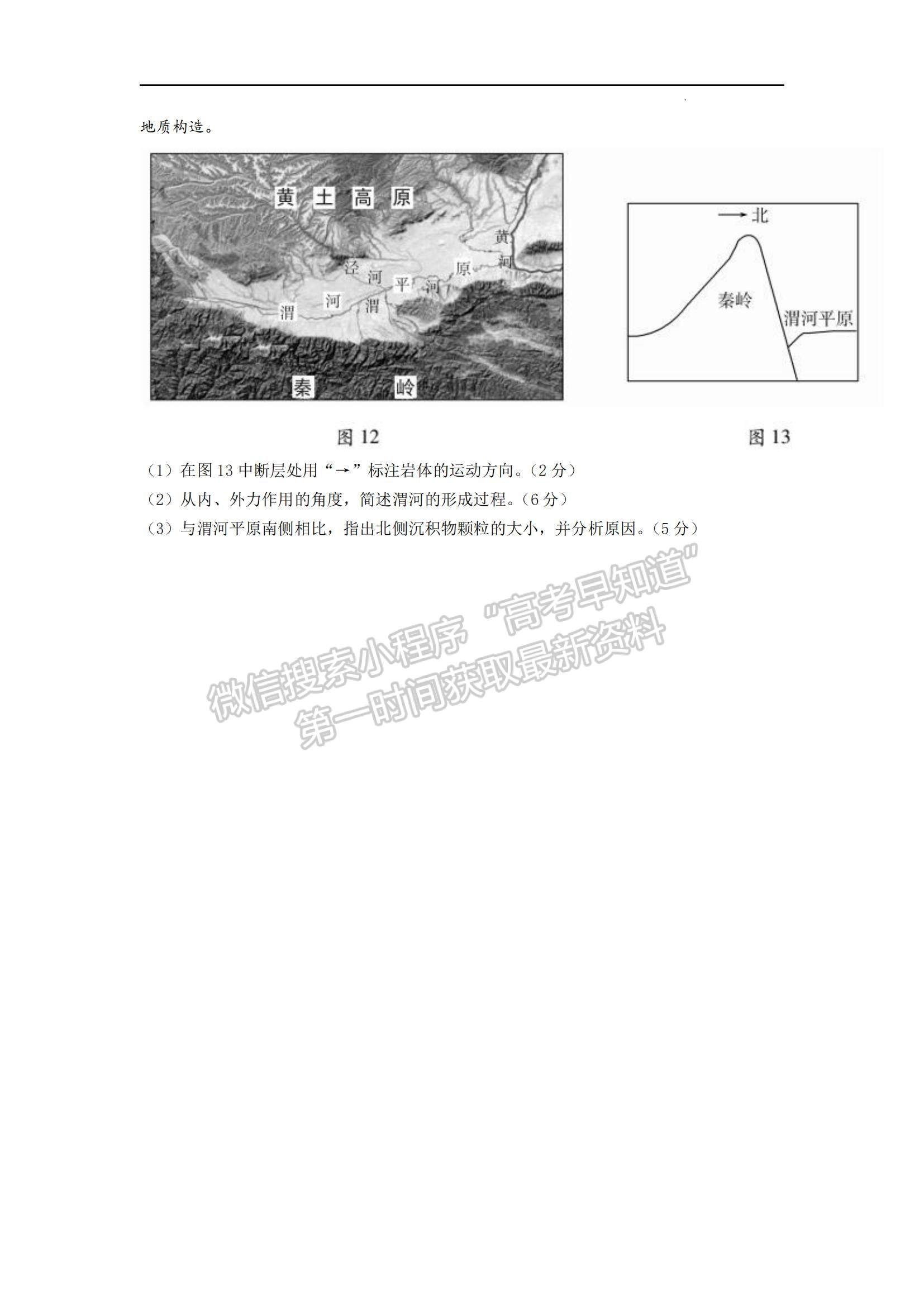 2023山東師范大學(xué)附屬中學(xué)高三10月學(xué)情診斷考試地理試卷及答案