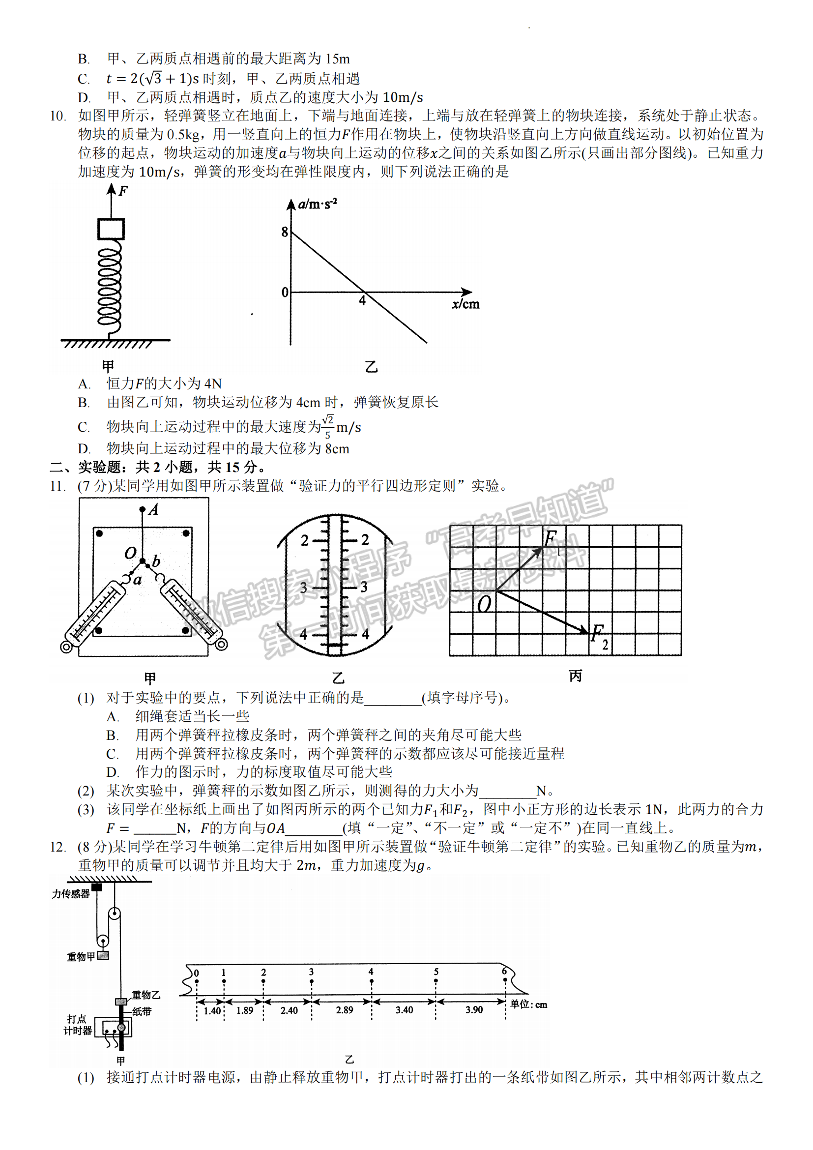 2023安徽鼎尖教育高三10月聯(lián)考物理試卷及答案