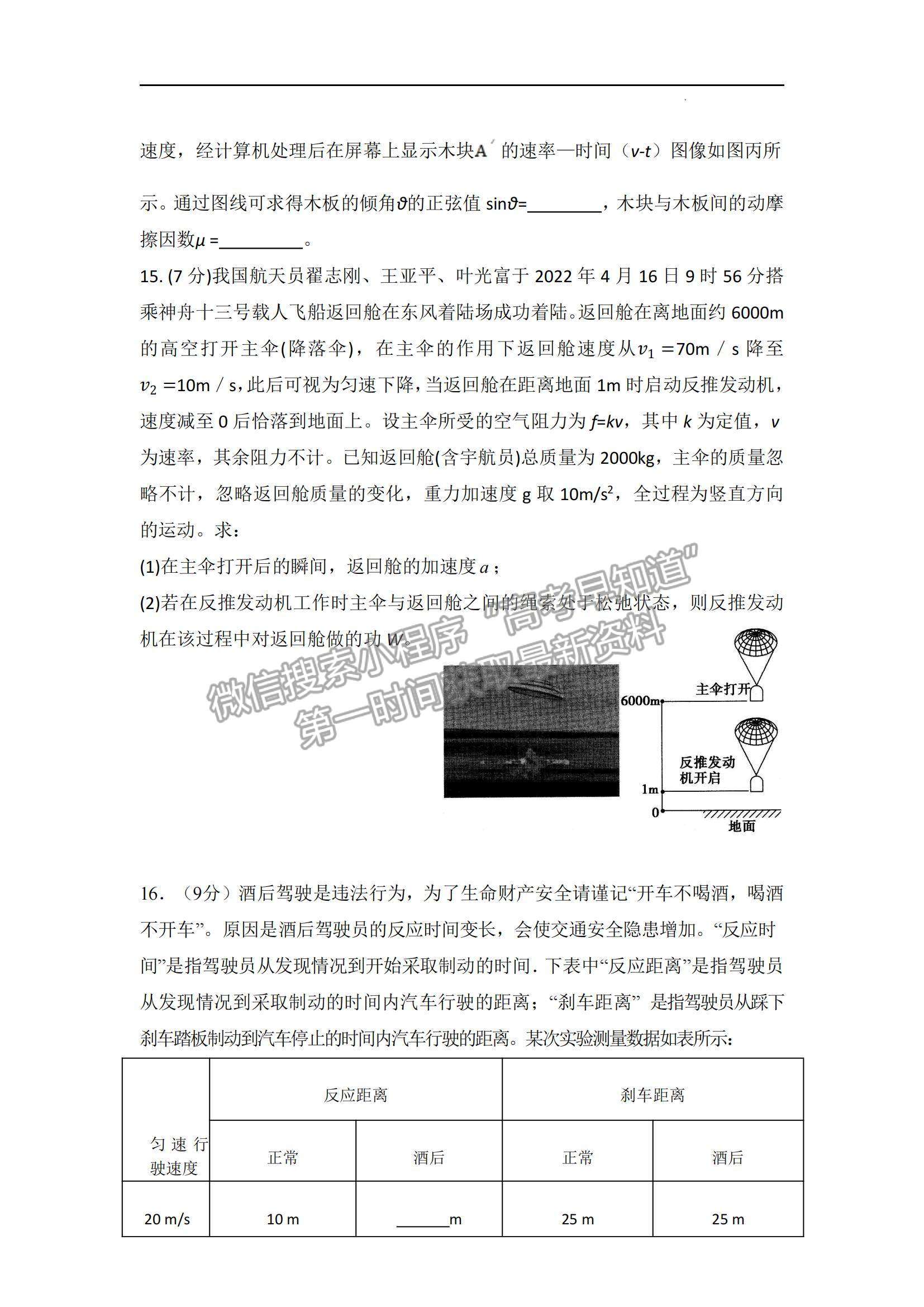 2023山東師范大學(xué)附屬中學(xué)高三10月學(xué)情診斷考試物理試卷及答案