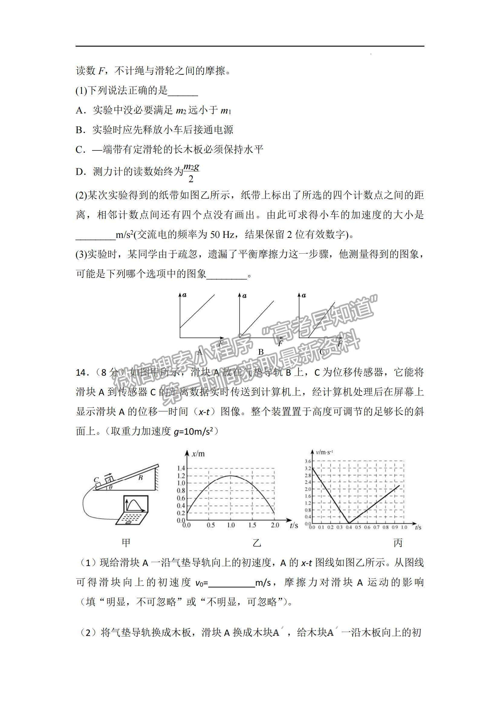 2023山東師范大學附屬中學高三10月學情診斷考試物理試卷及答案