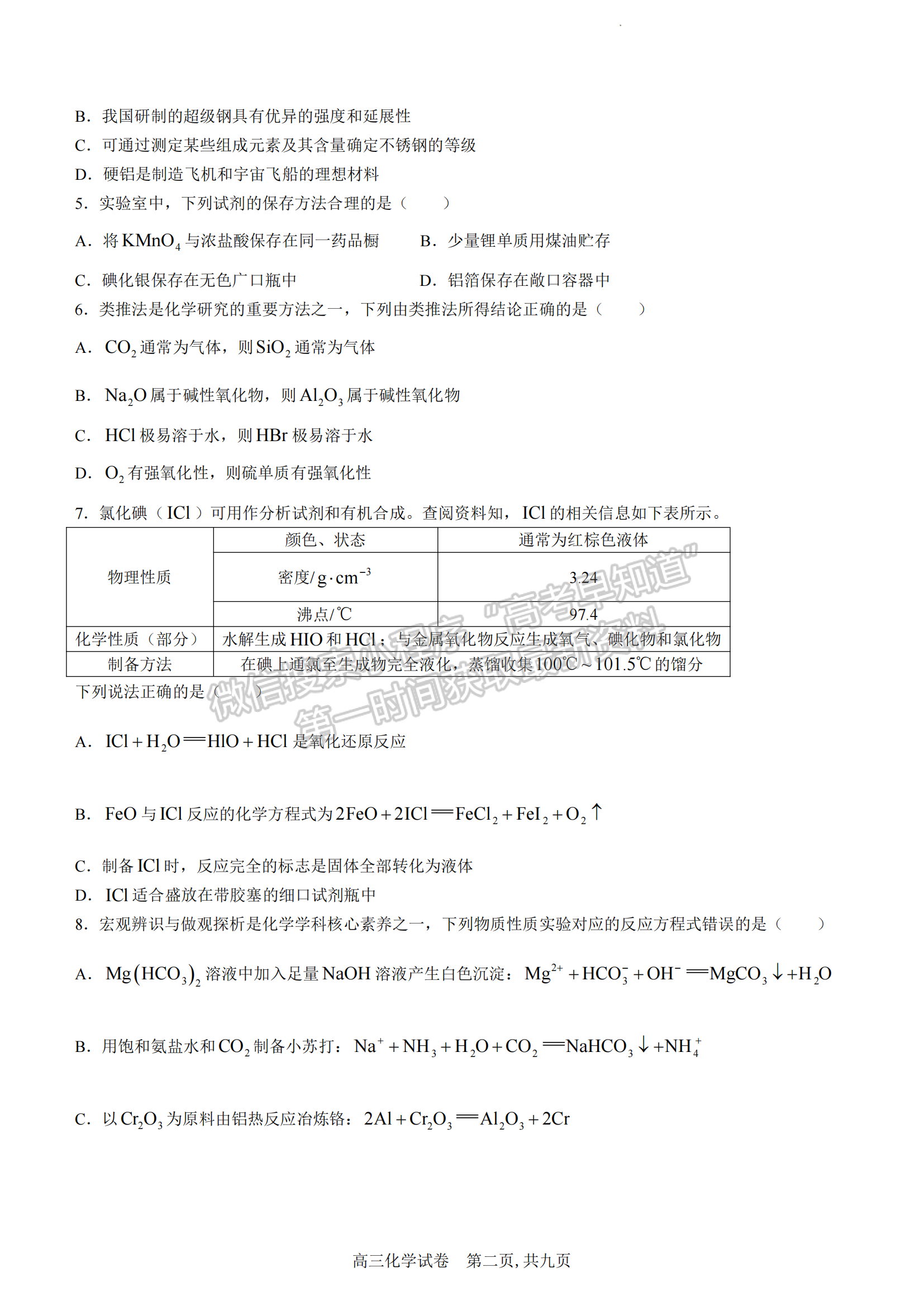 2023安徽鼎尖教育高三10月聯(lián)考化學試卷及答案