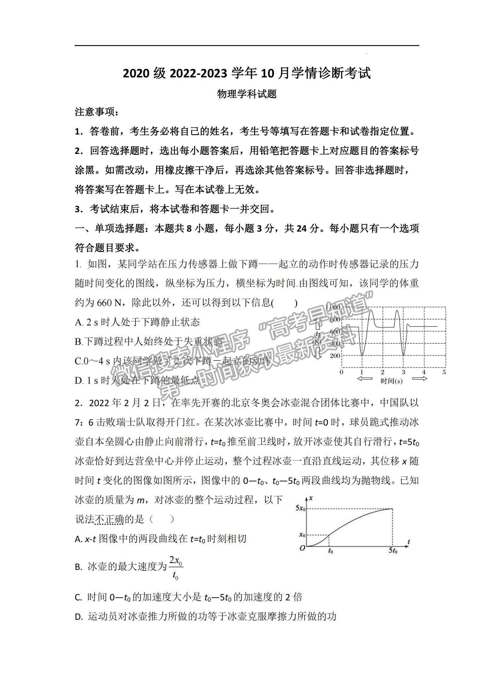 2023山東師范大學(xué)附屬中學(xué)高三10月學(xué)情診斷考試物理試卷及答案