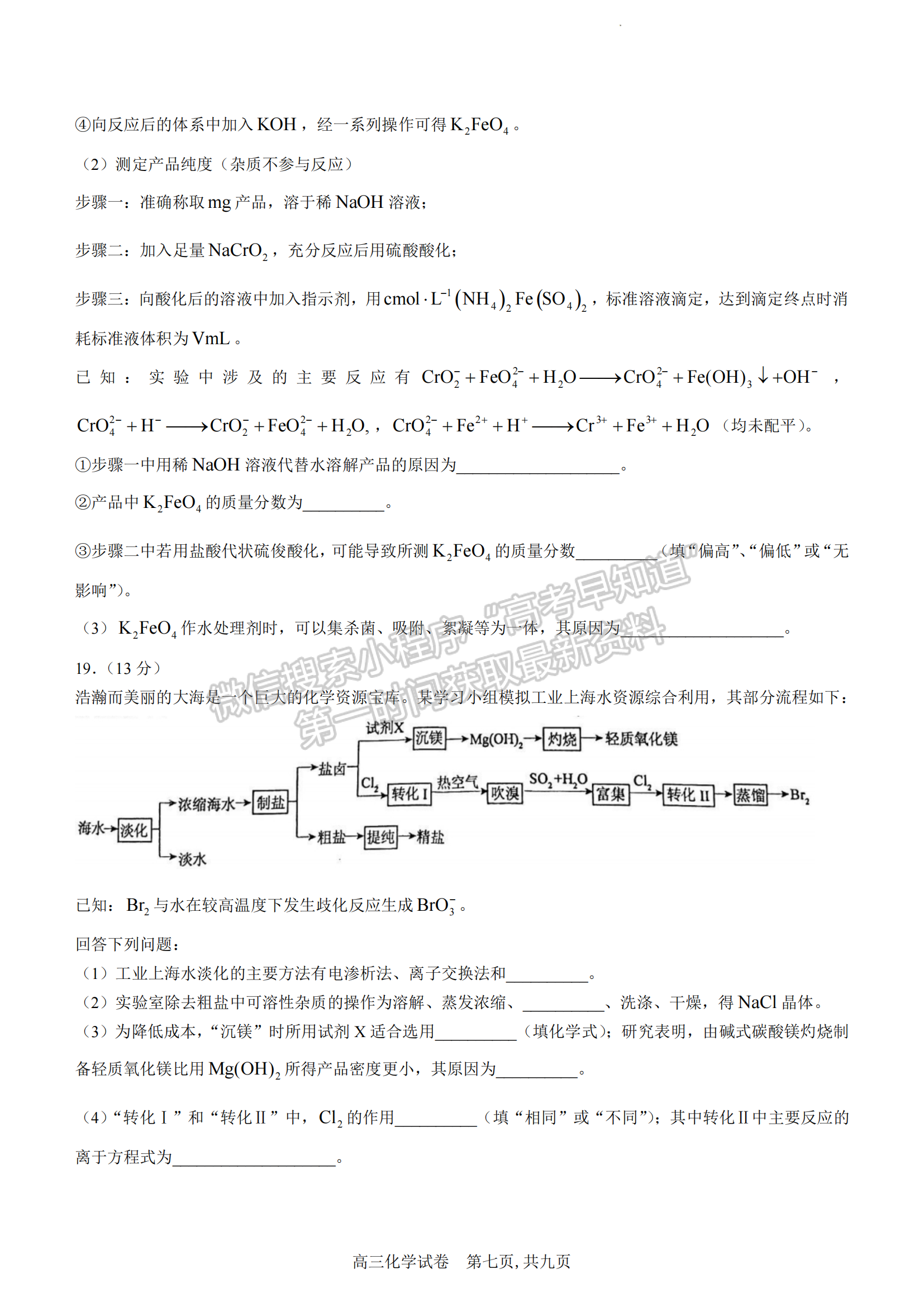 2023安徽鼎尖教育高三10月聯(lián)考化學(xué)試卷及答案