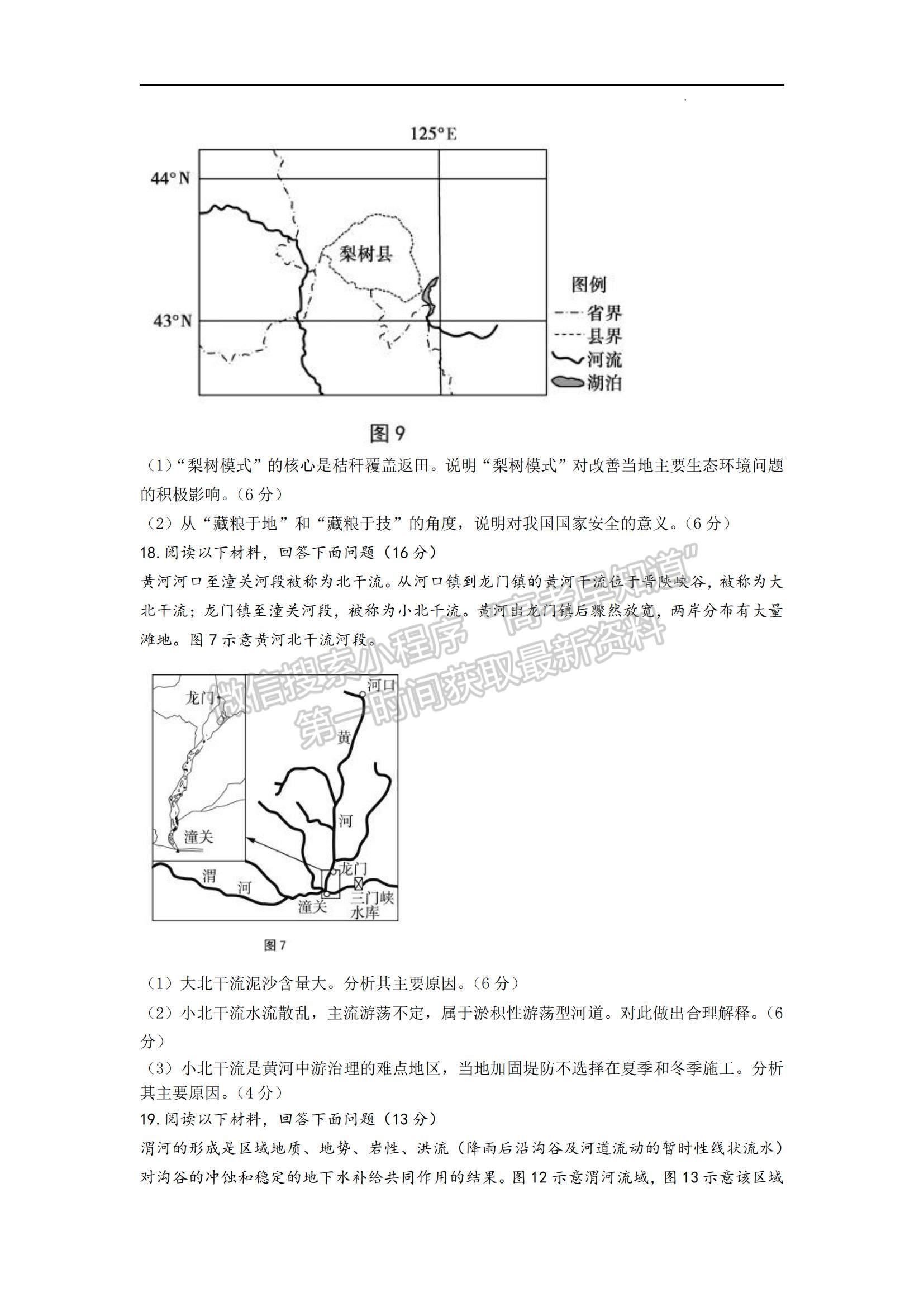 2023山東師范大學附屬中學高三10月學情診斷考試地理試卷及答案