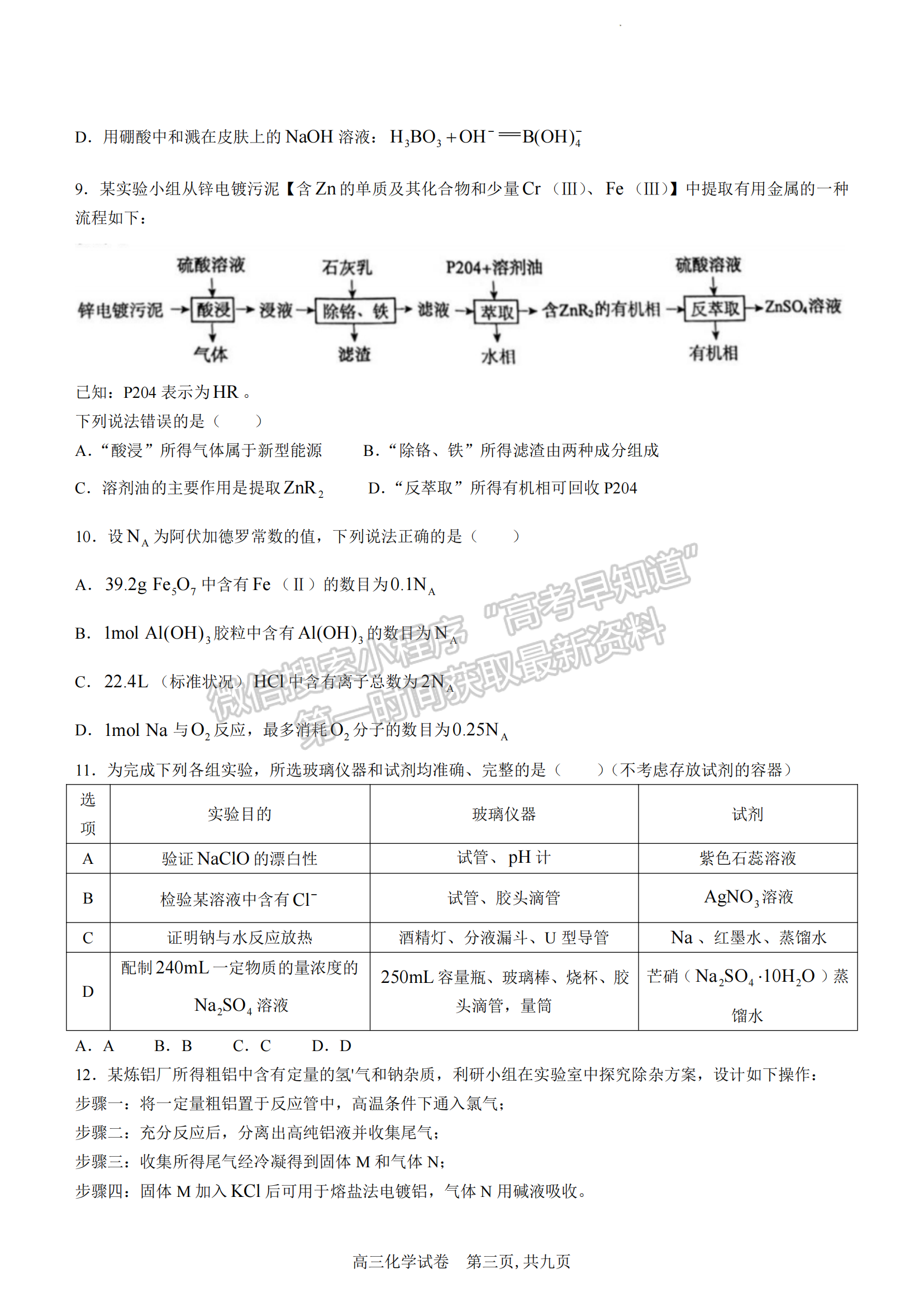 2023安徽鼎尖教育高三10月聯(lián)考化學試卷及答案