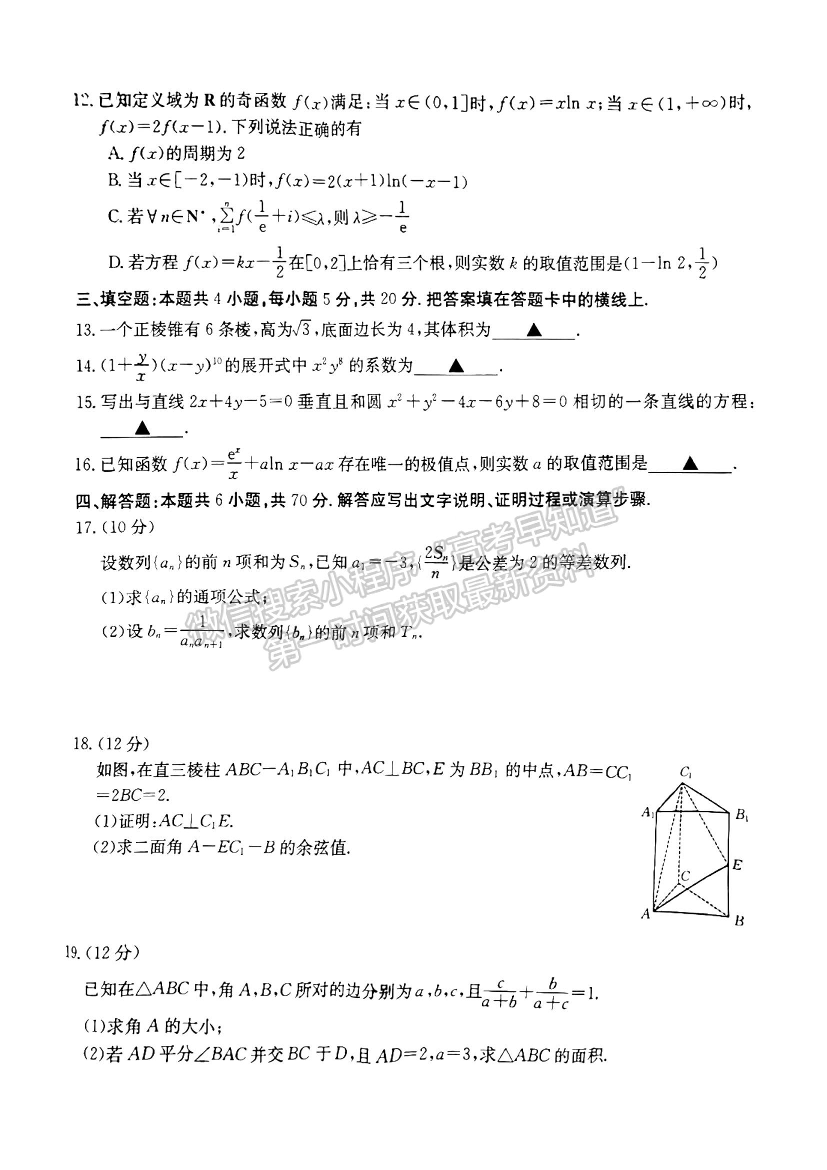 2023湛江高三10月調(diào)研（23-80C）數(shù)學(xué)試題及答案