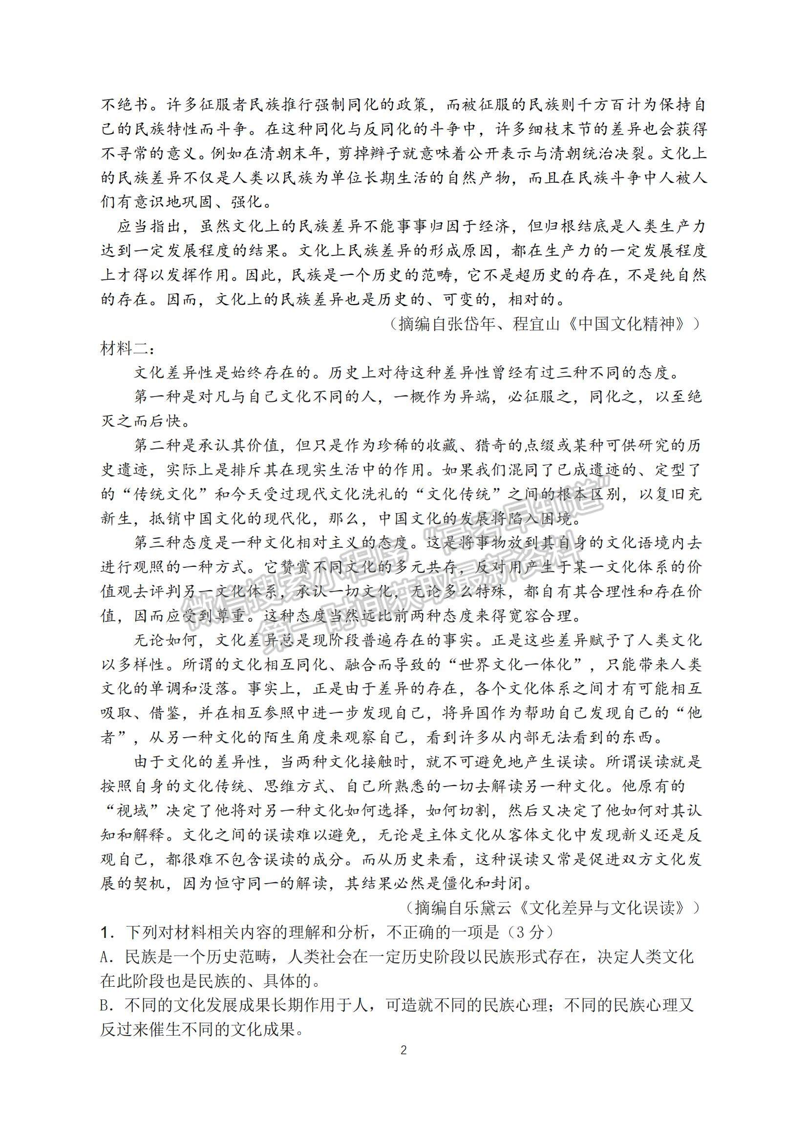 2023山東師范大學(xué)附屬中學(xué)高三10月學(xué)情診斷考試語(yǔ)文試卷及答案