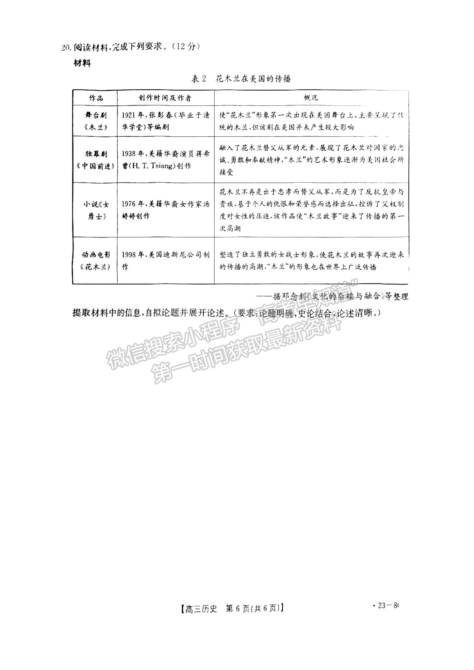 2023湛江高三10月調(diào)研（23-80C）歷史試題及答案