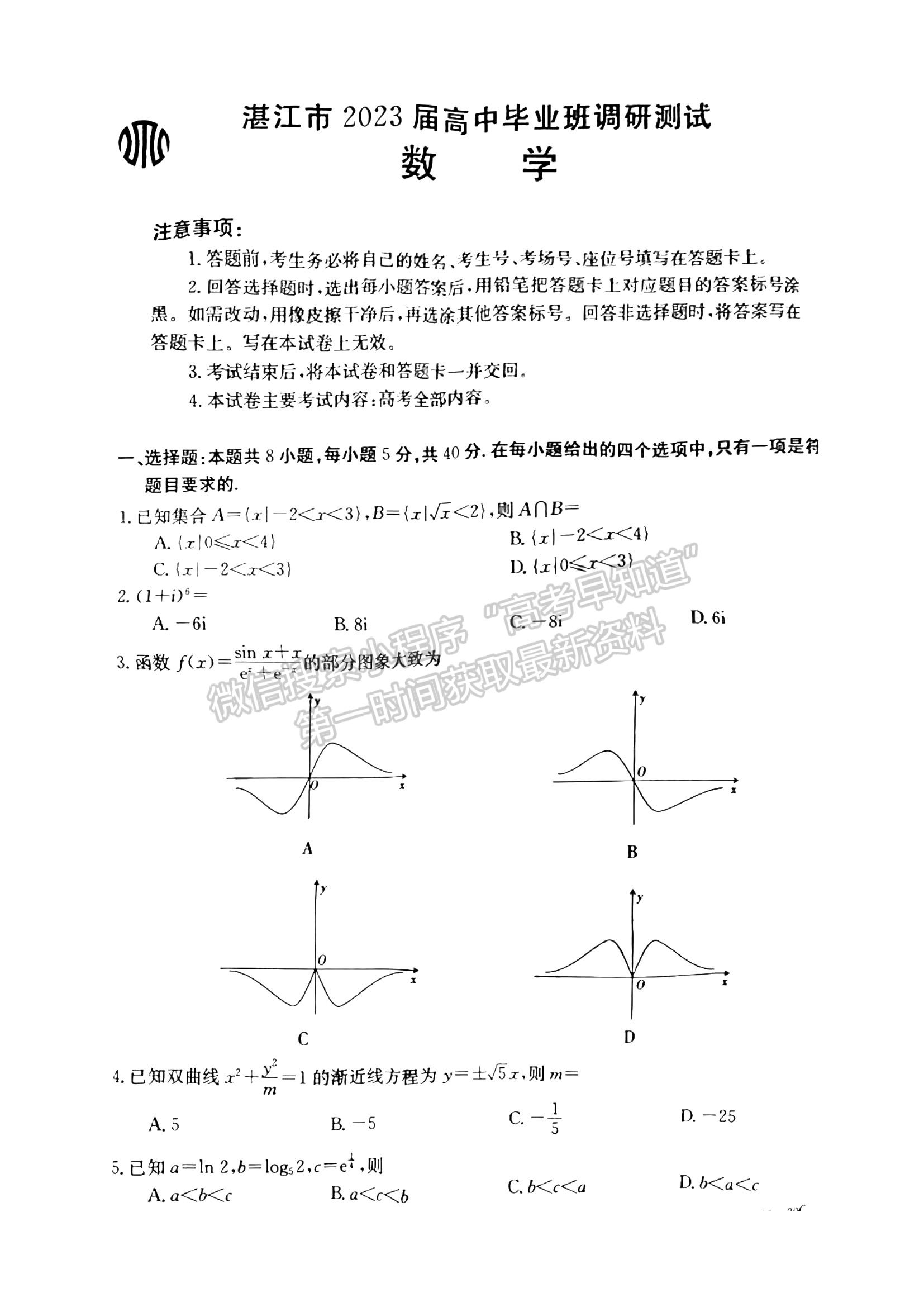 2023湛江高三10月調(diào)研（23-80C）數(shù)學(xué)試題及答案