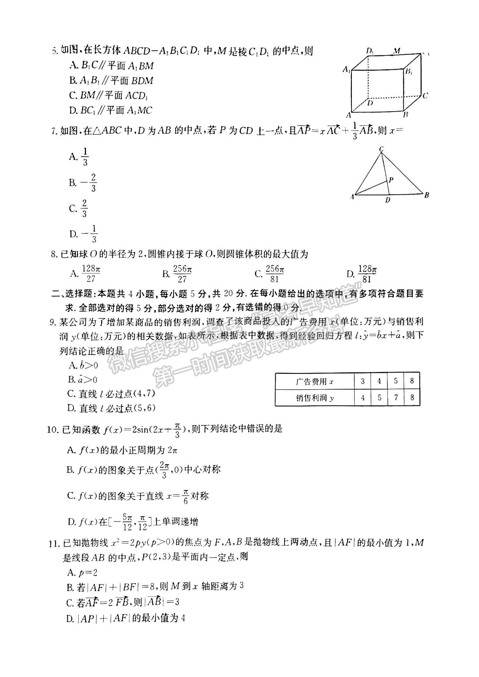 2023湛江高三10月調(diào)研（23-80C）數(shù)學(xué)試題及答案