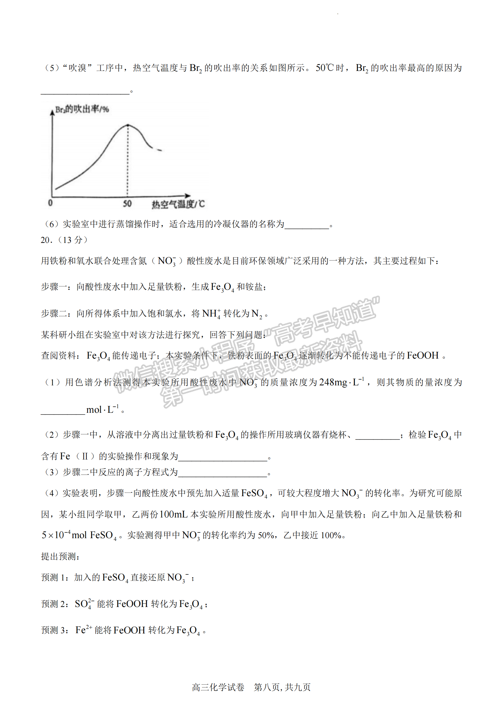 2023安徽鼎尖教育高三10月聯(lián)考化學(xué)試卷及答案