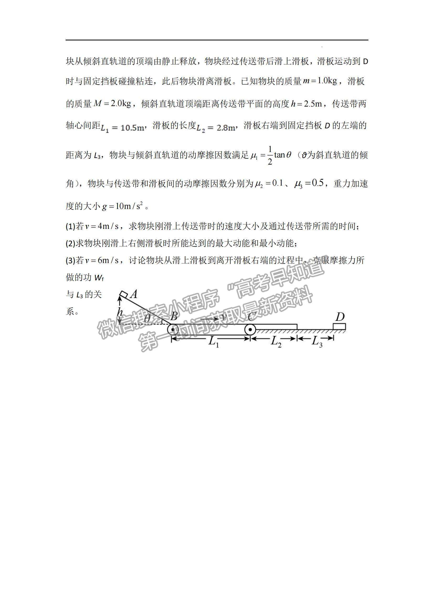 2023山東師范大學附屬中學高三10月學情診斷考試物理試卷及答案