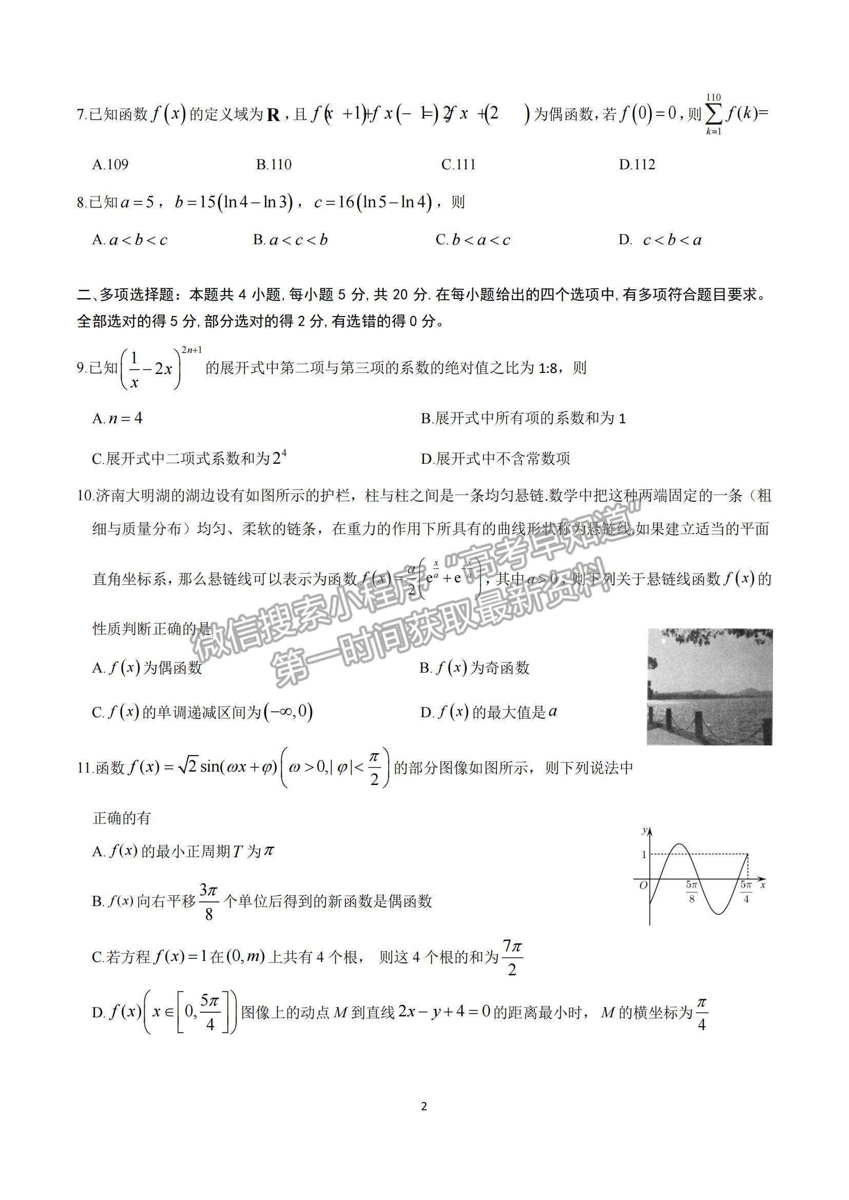 2023山東師范大學(xué)附屬中學(xué)高三10月學(xué)情診斷考試數(shù)學(xué)試卷及答案