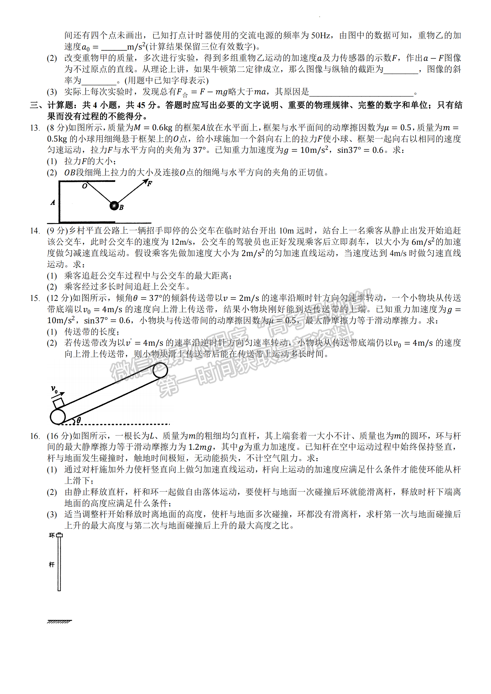 2023安徽鼎尖教育高三10月聯考物理試卷及答案