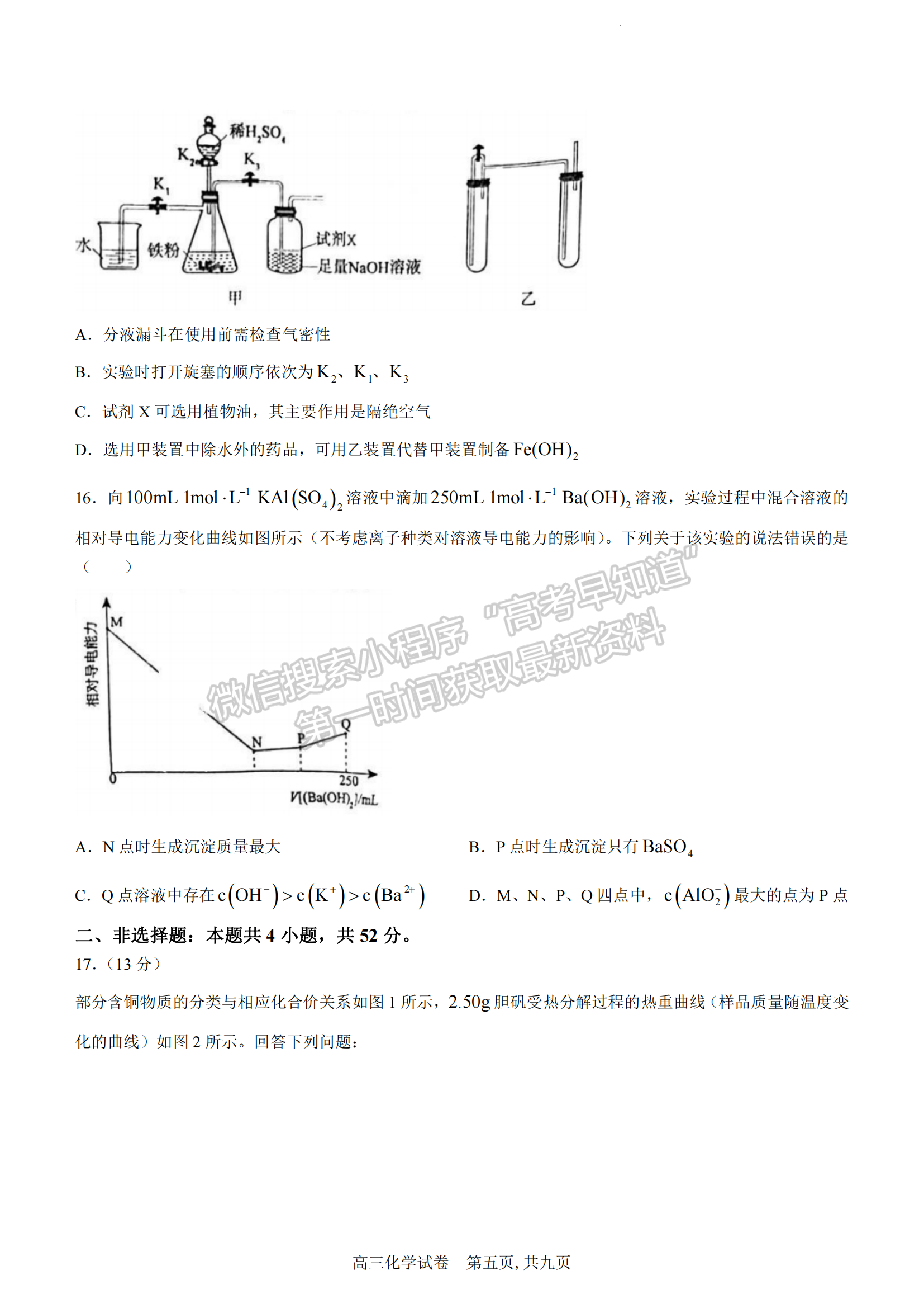 2023安徽鼎尖教育高三10月聯(lián)考化學(xué)試卷及答案